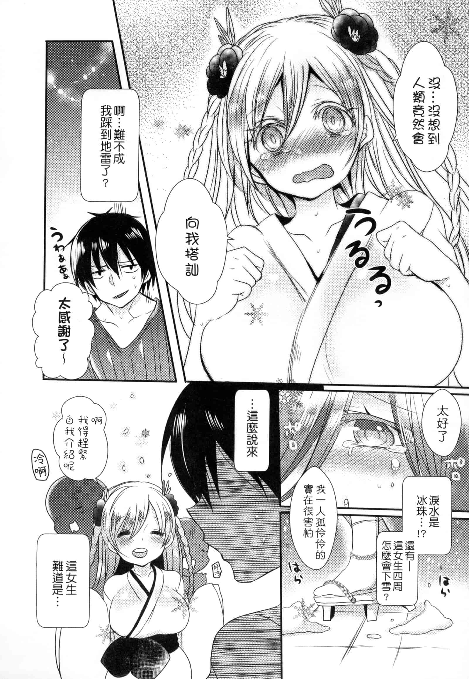 汉化版-[まめこ] お嬢様はえっちがしたい [中国翻訳]_第7集