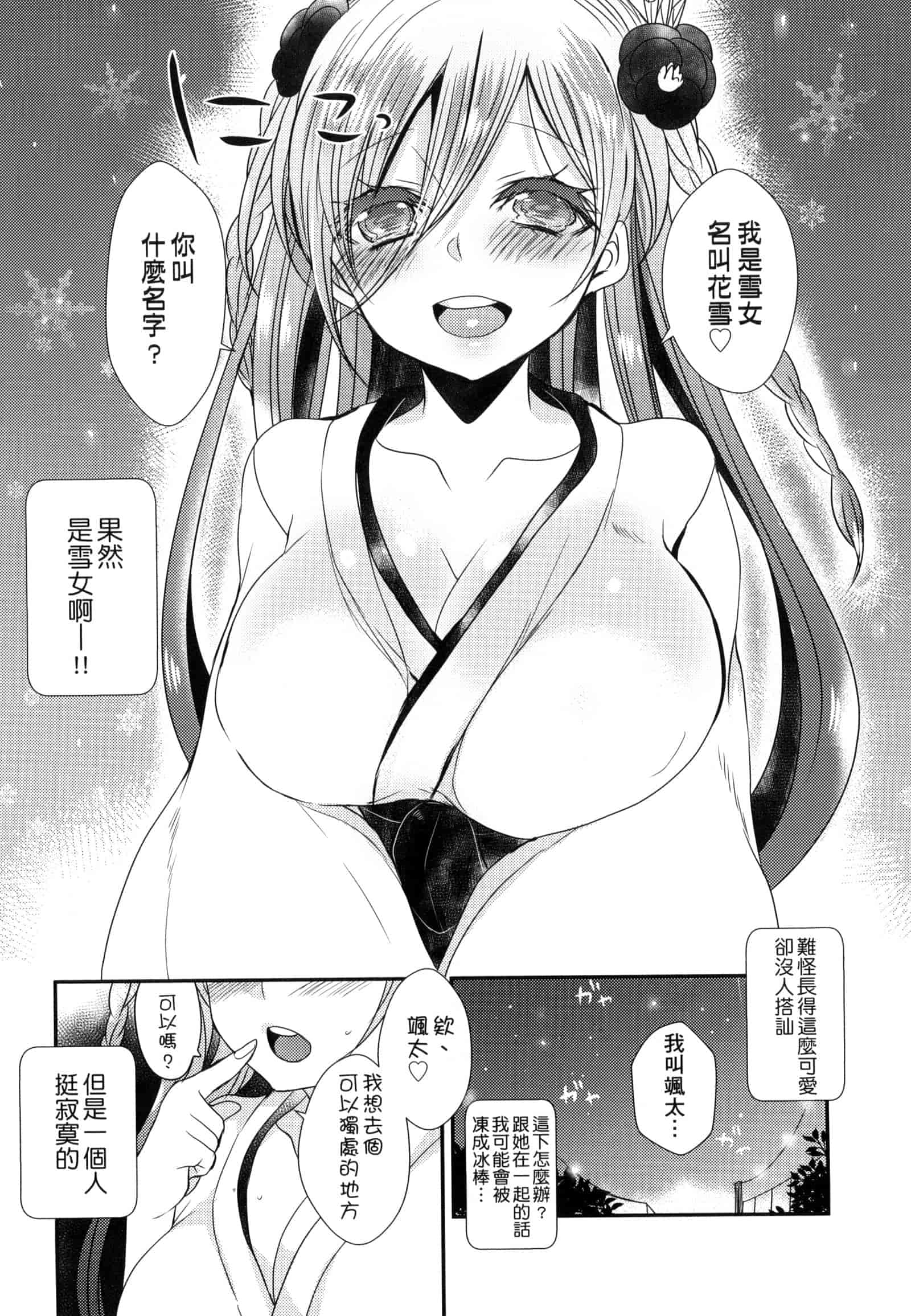汉化版-[まめこ] お嬢様はえっちがしたい [中国翻訳]_第7集