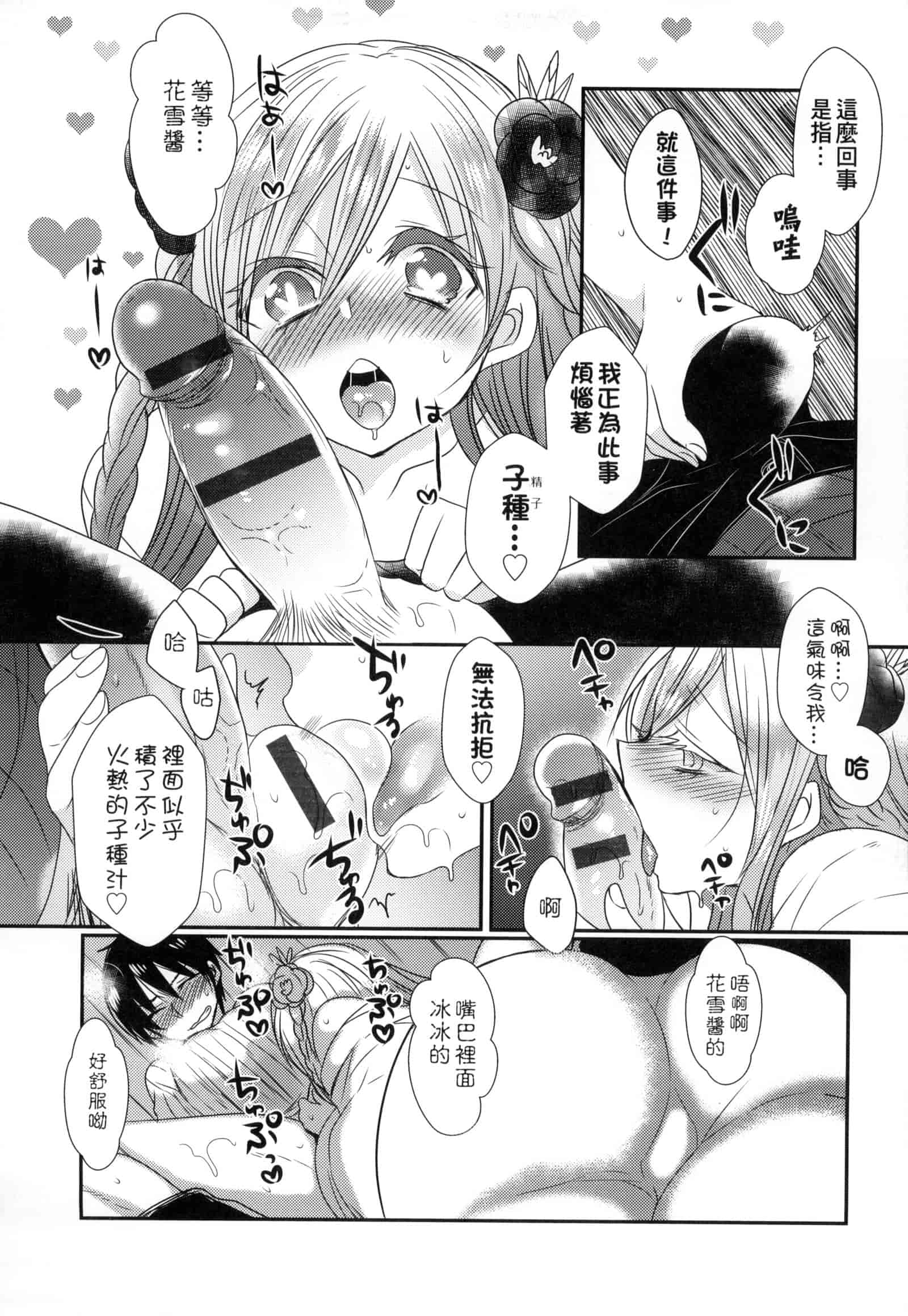 汉化版-[まめこ] お嬢様はえっちがしたい [中国翻訳]_第7集