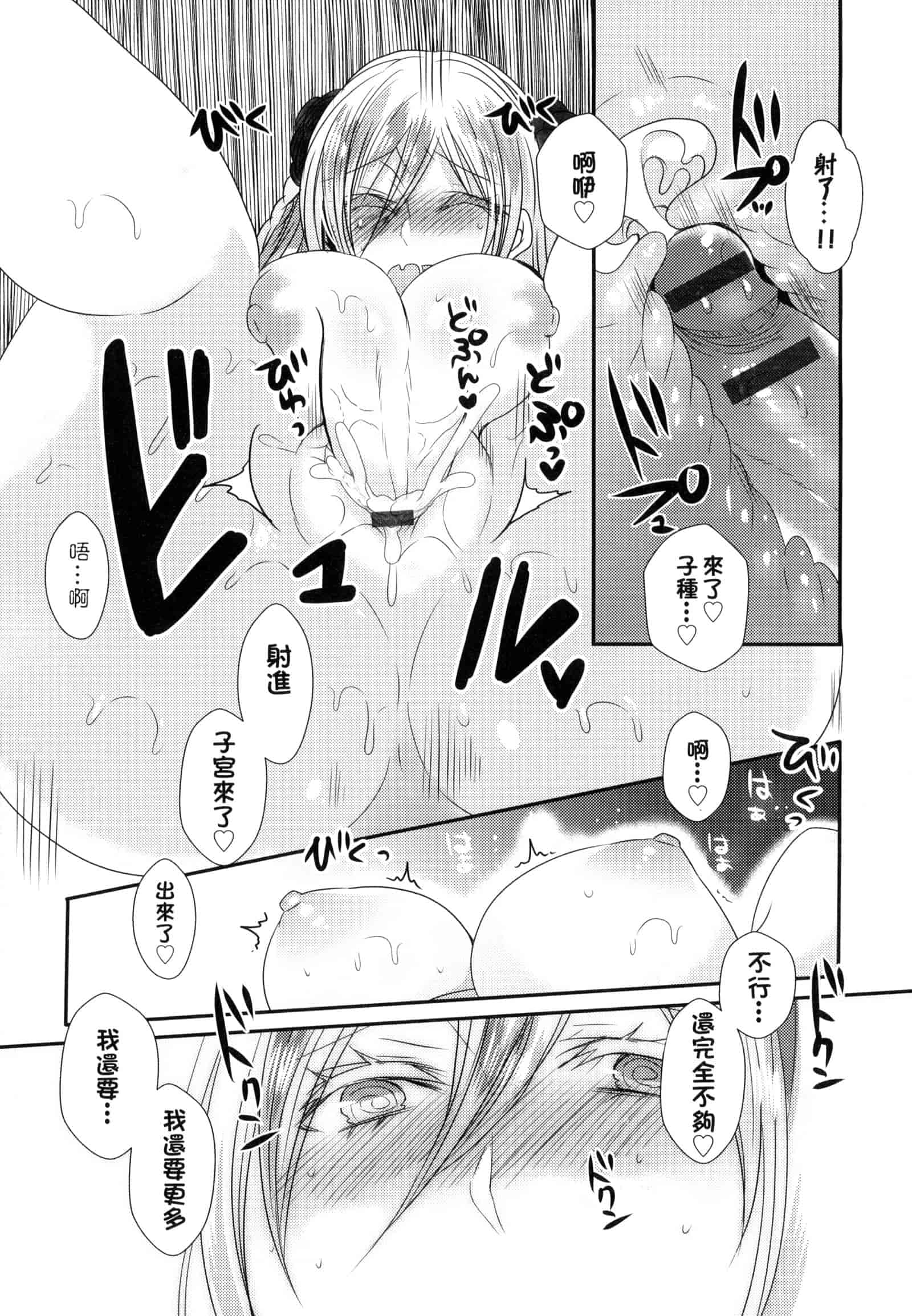 汉化版-[まめこ] お嬢様はえっちがしたい [中国翻訳]_第8集