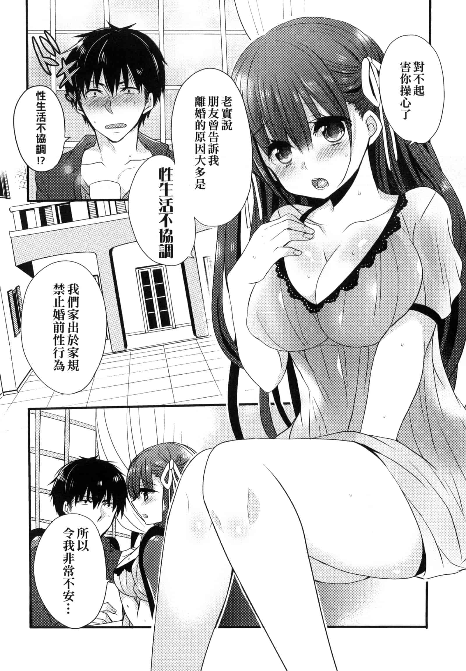 汉化版-[まめこ] お嬢様はえっちがしたい [中国翻訳]_第8集