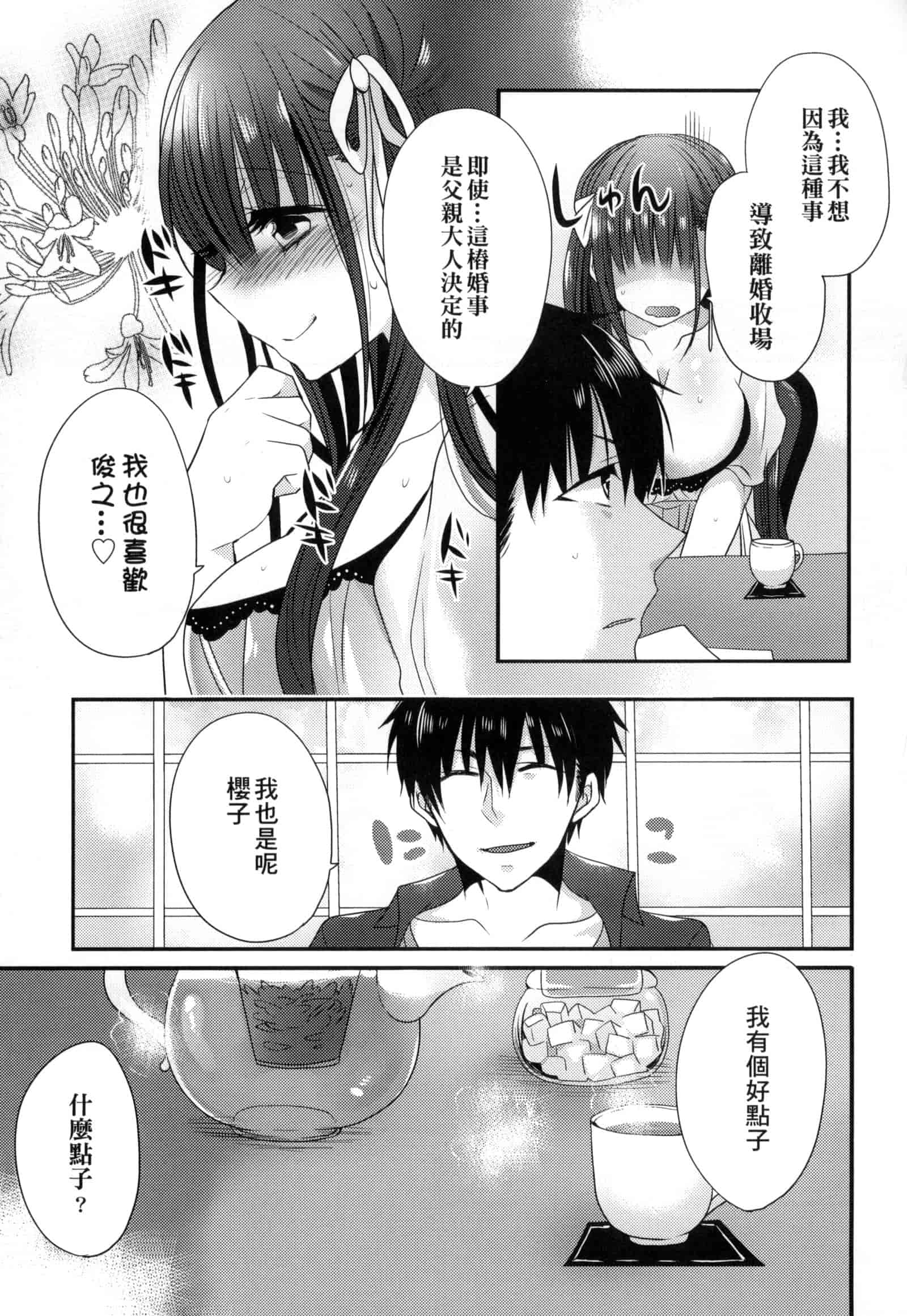 汉化版-[まめこ] お嬢様はえっちがしたい [中国翻訳]_第8集