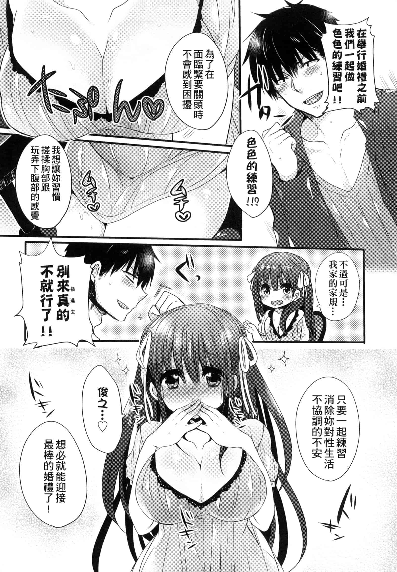 汉化版-[まめこ] お嬢様はえっちがしたい [中国翻訳]_第8集