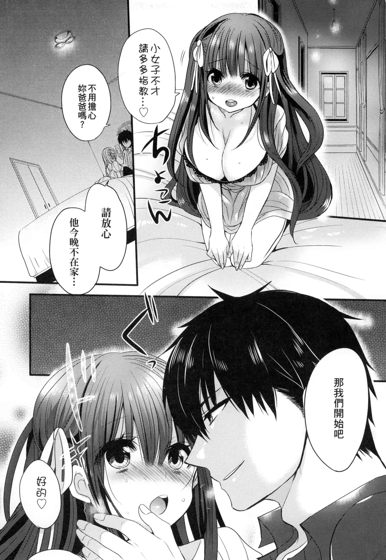 汉化版-[まめこ] お嬢様はえっちがしたい [中国翻訳]_第8集