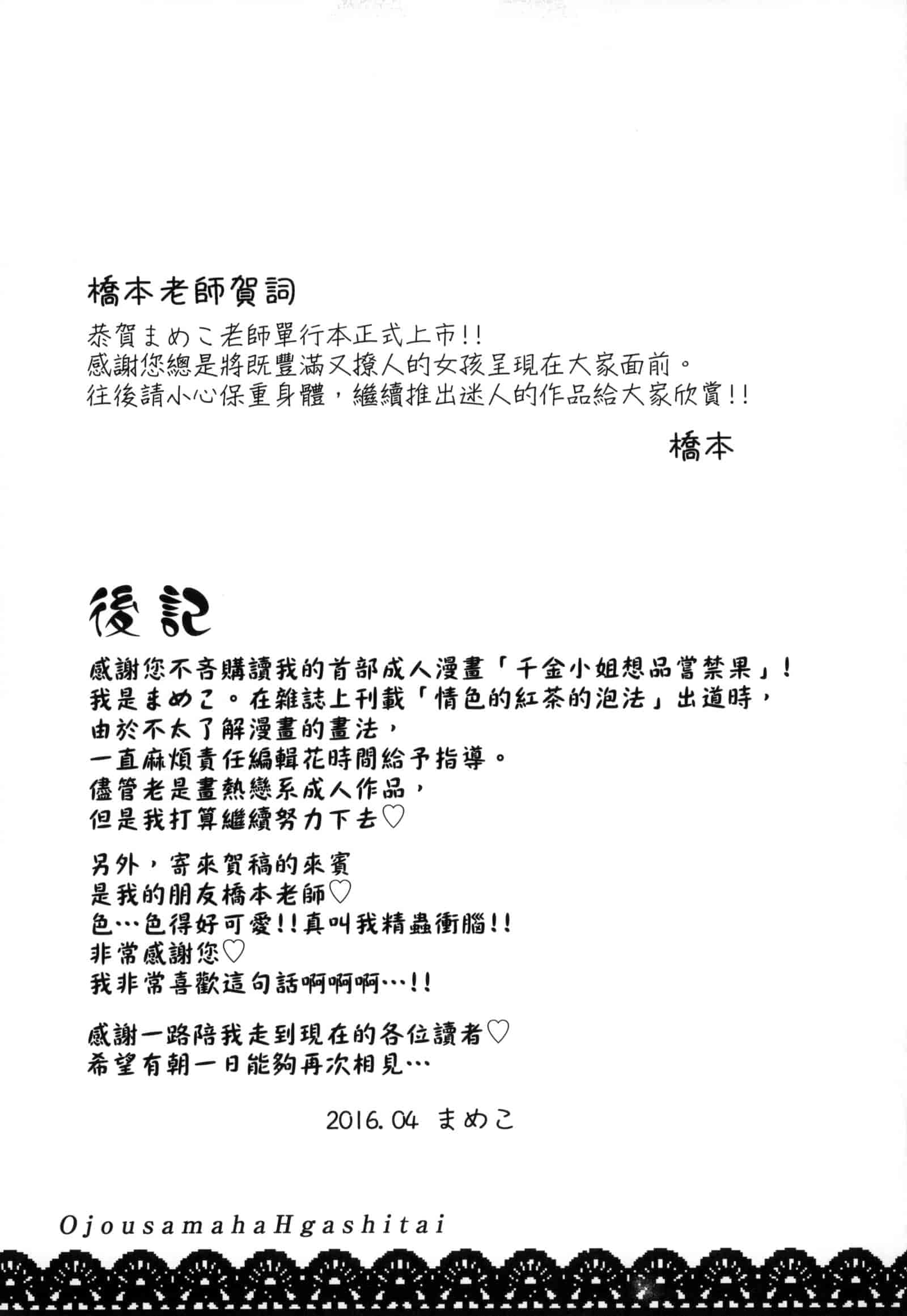 汉化版-[まめこ] お嬢様はえっちがしたい [中国翻訳]_第9集