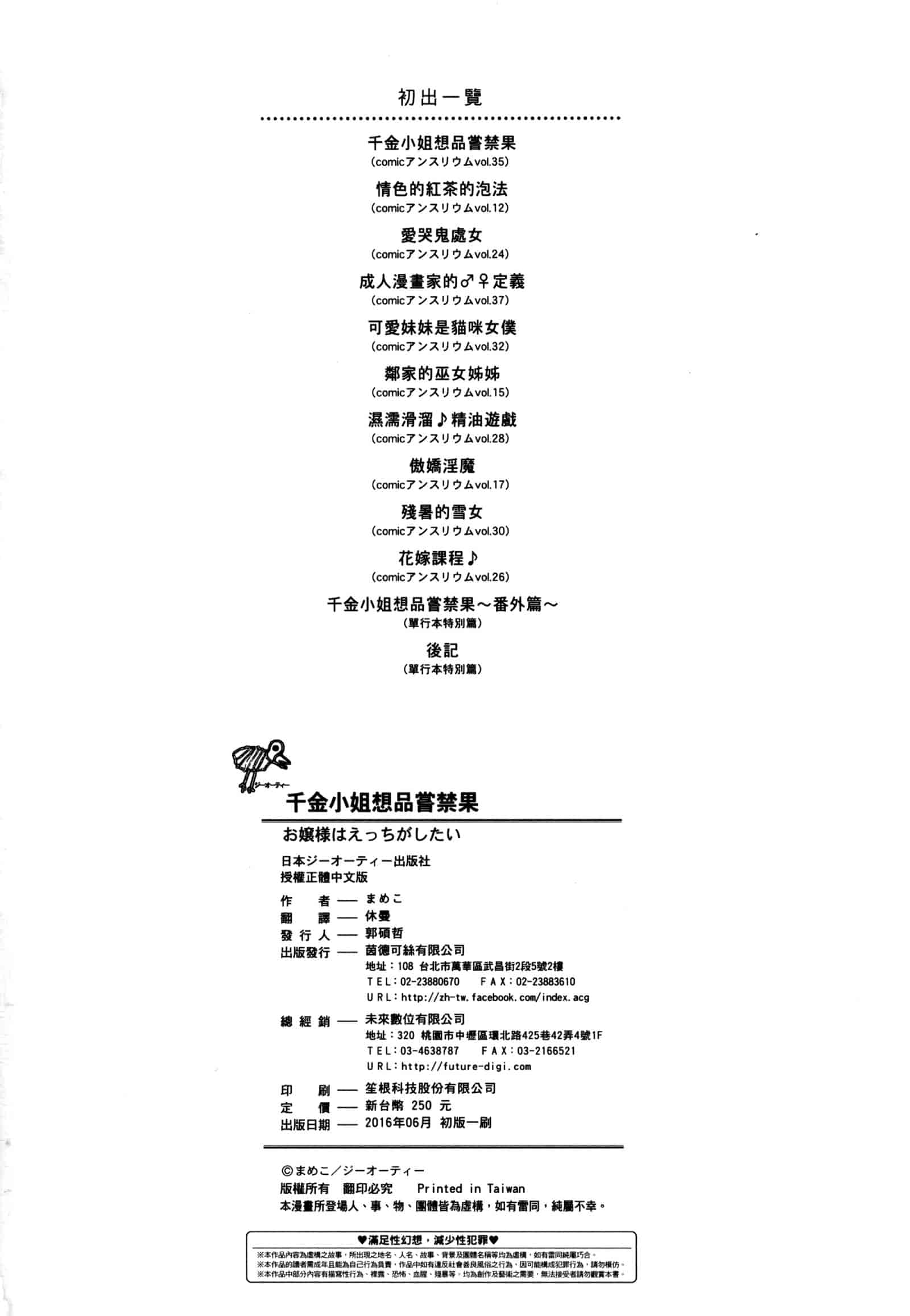 汉化版-[まめこ] お嬢様はえっちがしたい [中国翻訳]_第9集