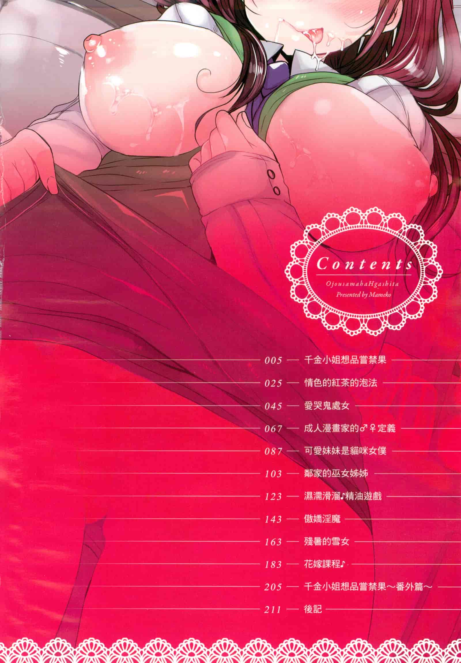 汉化版-[まめこ] お嬢様はえっちがしたい [中国翻訳]_第1集