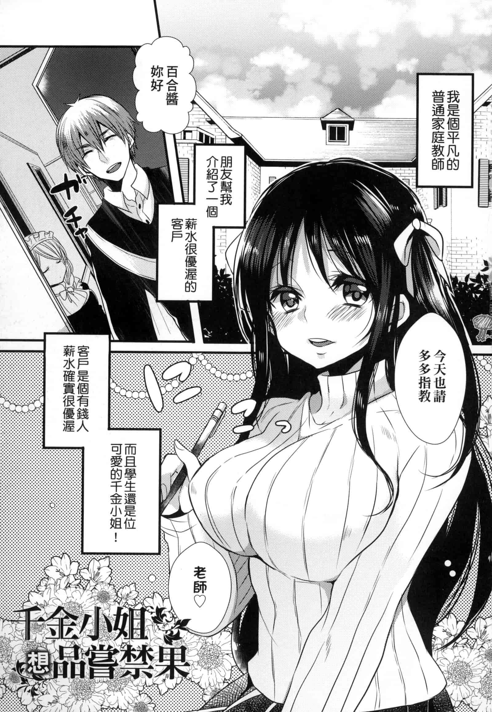 汉化版-[まめこ] お嬢様はえっちがしたい [中国翻訳]_第1集