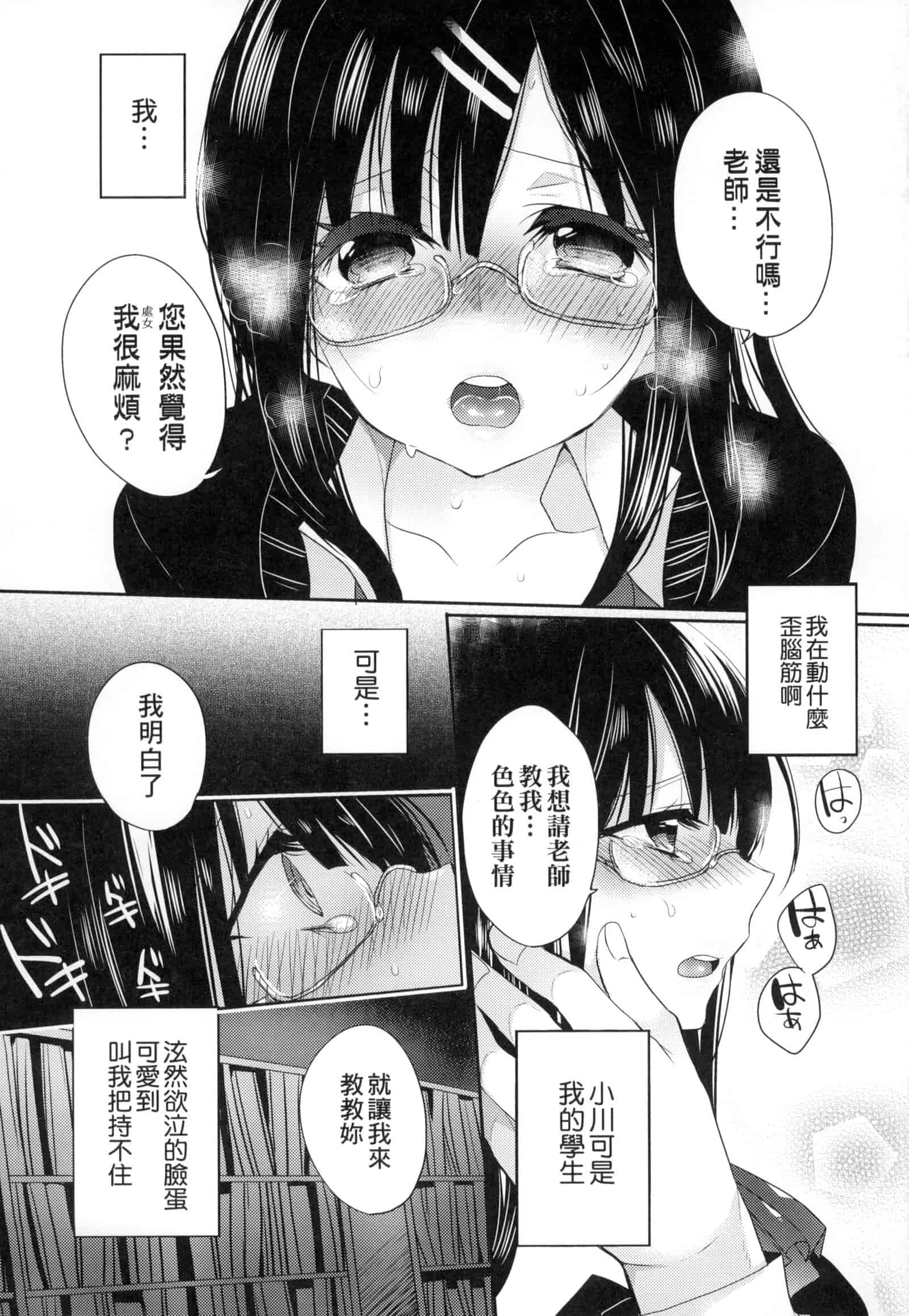 汉化版-[まめこ] お嬢様はえっちがしたい [中国翻訳]_第3集