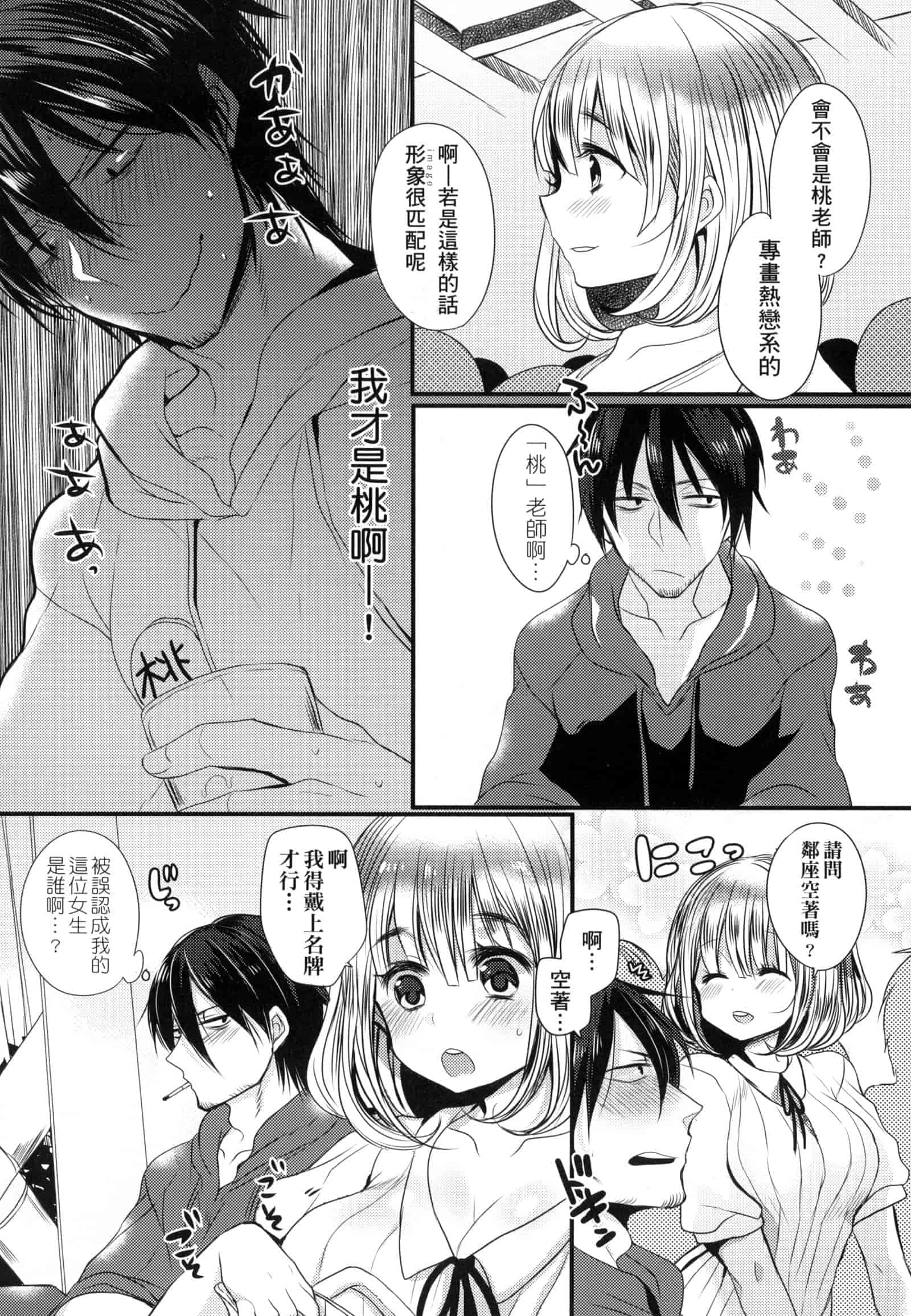 汉化版-[まめこ] お嬢様はえっちがしたい [中国翻訳]_第3集