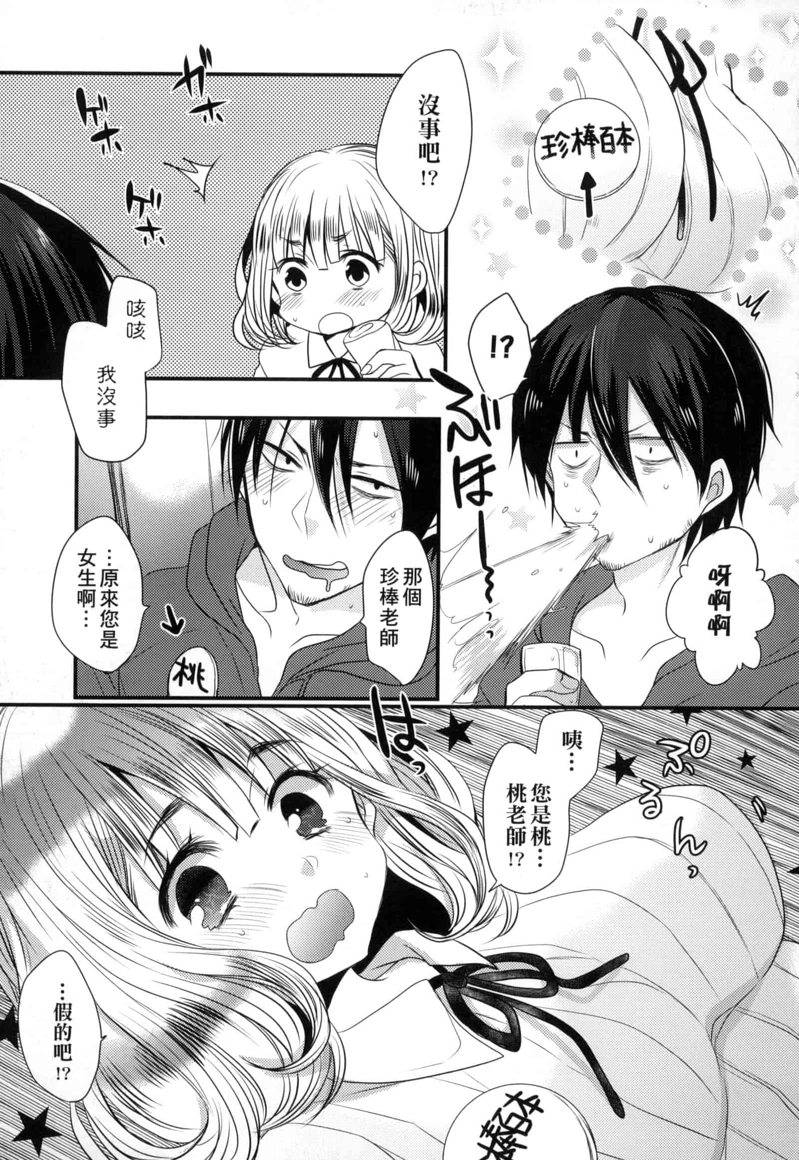 汉化版-[まめこ] お嬢様はえっちがしたい [中国翻訳]_第3集