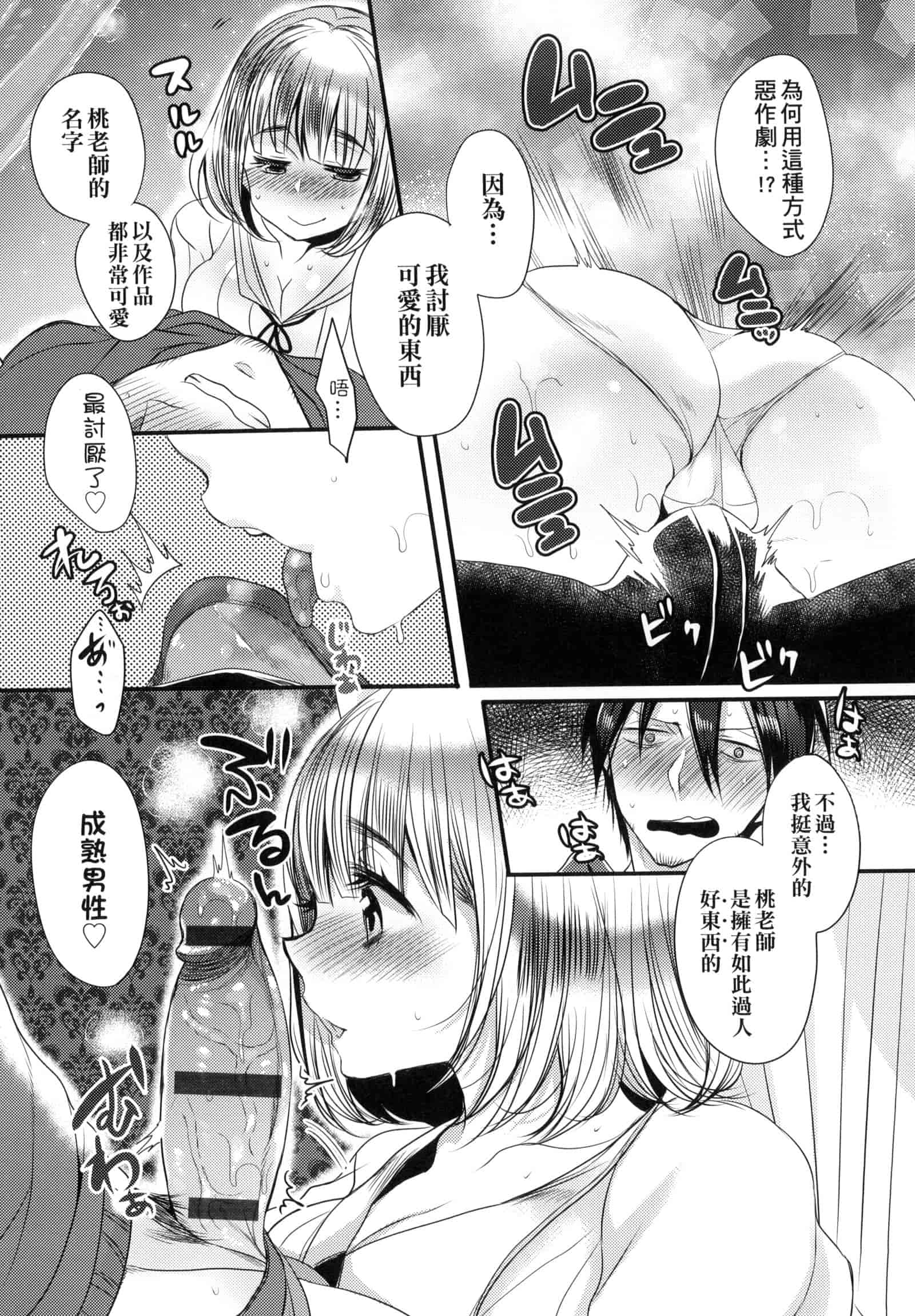 汉化版-[まめこ] お嬢様はえっちがしたい [中国翻訳]_第3集
