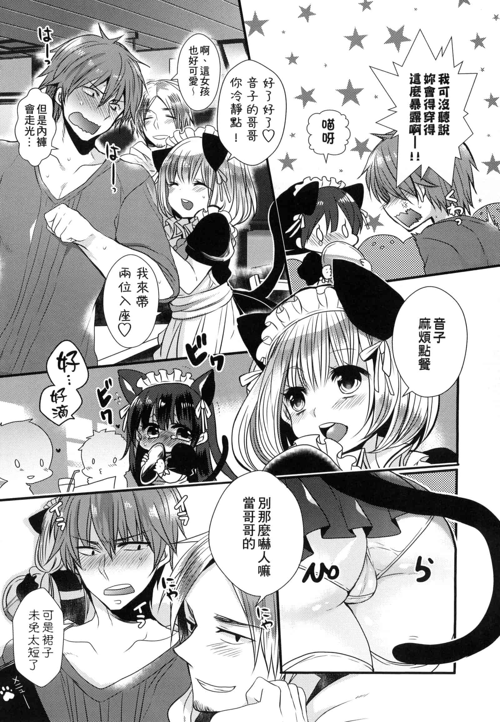 汉化版-[まめこ] お嬢様はえっちがしたい [中国翻訳]_第4集