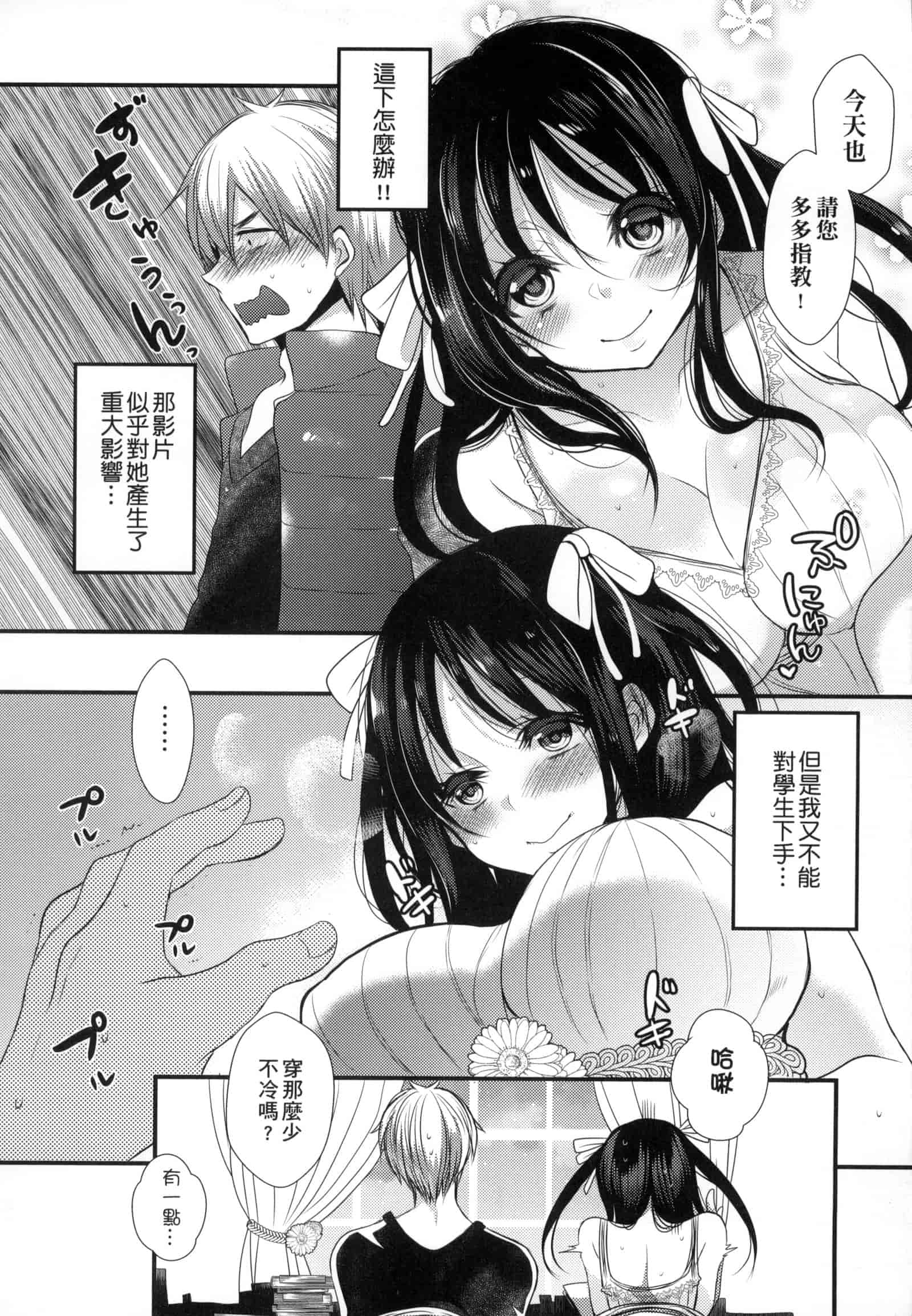 汉化版-[まめこ] お嬢様はえっちがしたい [中国翻訳]_第1集