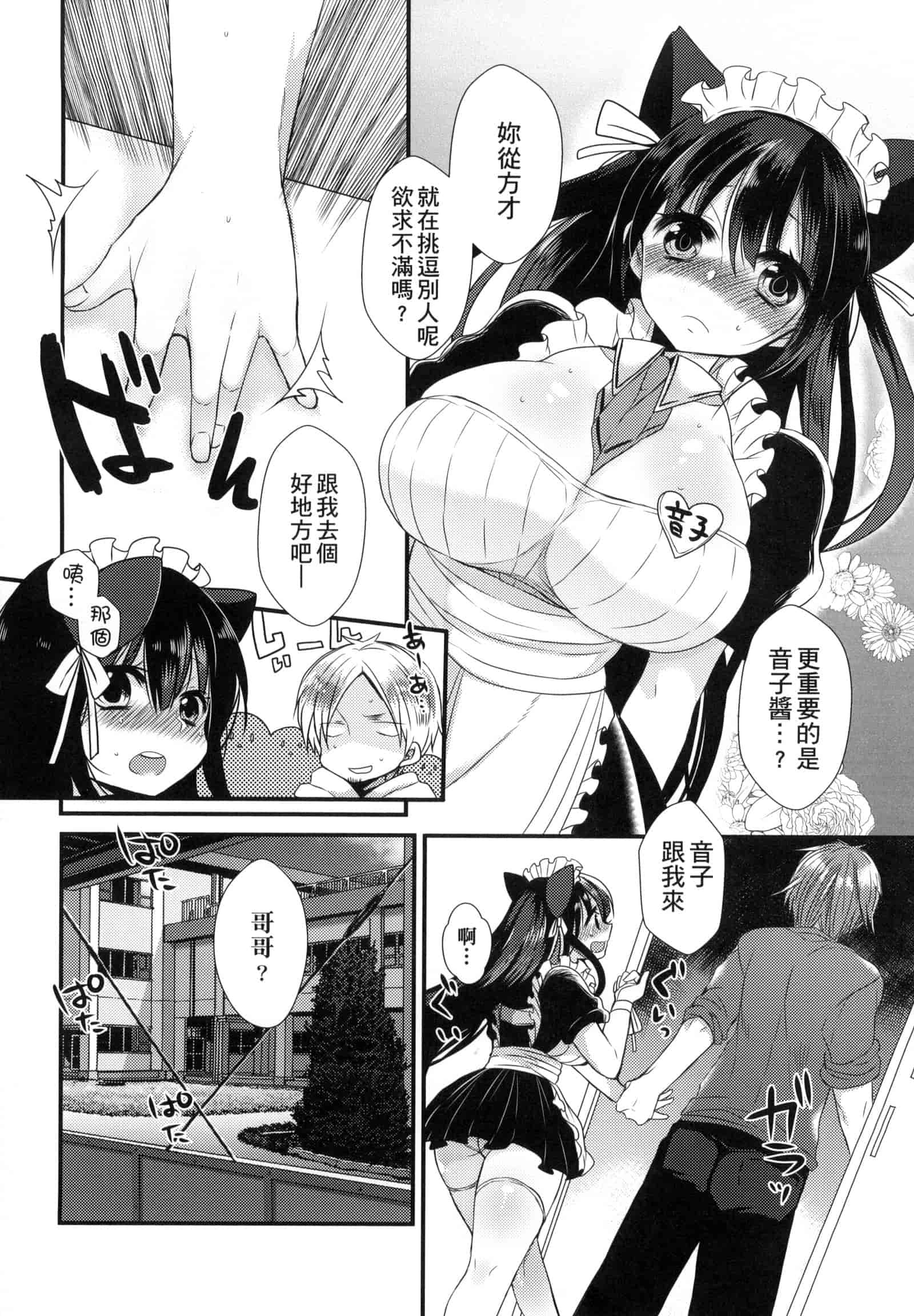 汉化版-[まめこ] お嬢様はえっちがしたい [中国翻訳]_第4集