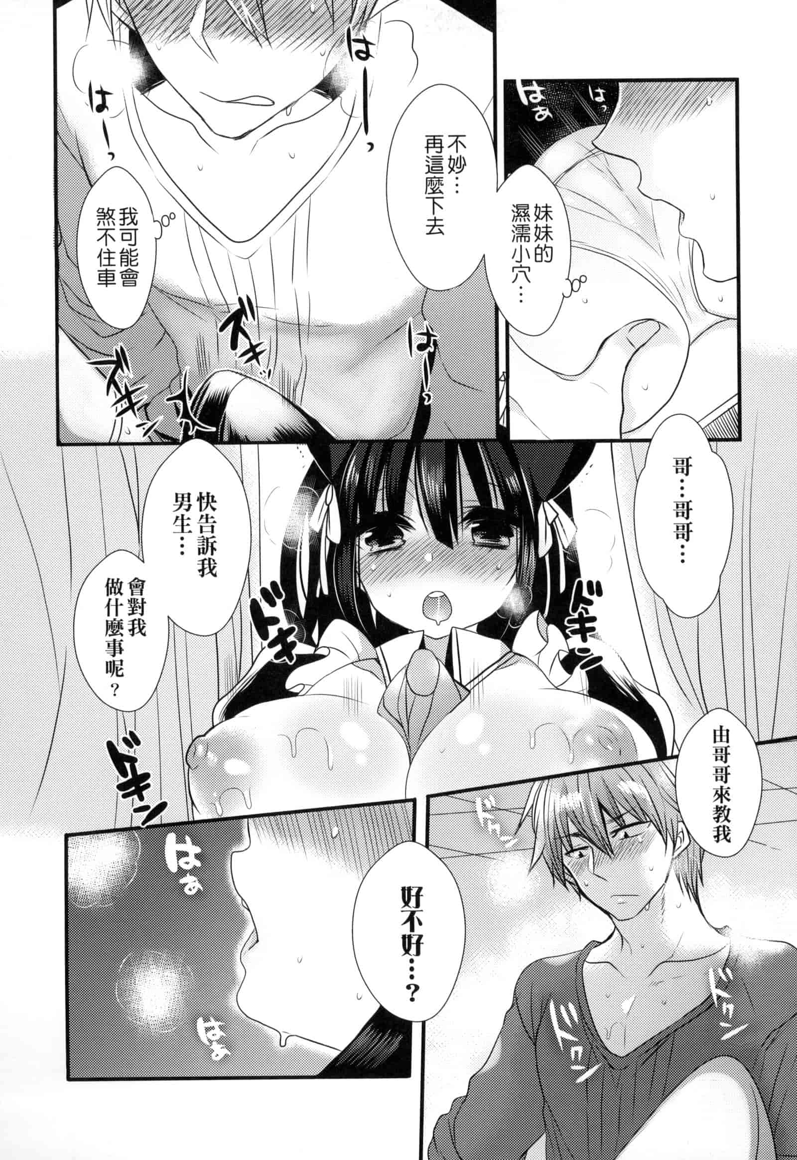 汉化版-[まめこ] お嬢様はえっちがしたい [中国翻訳]_第4集