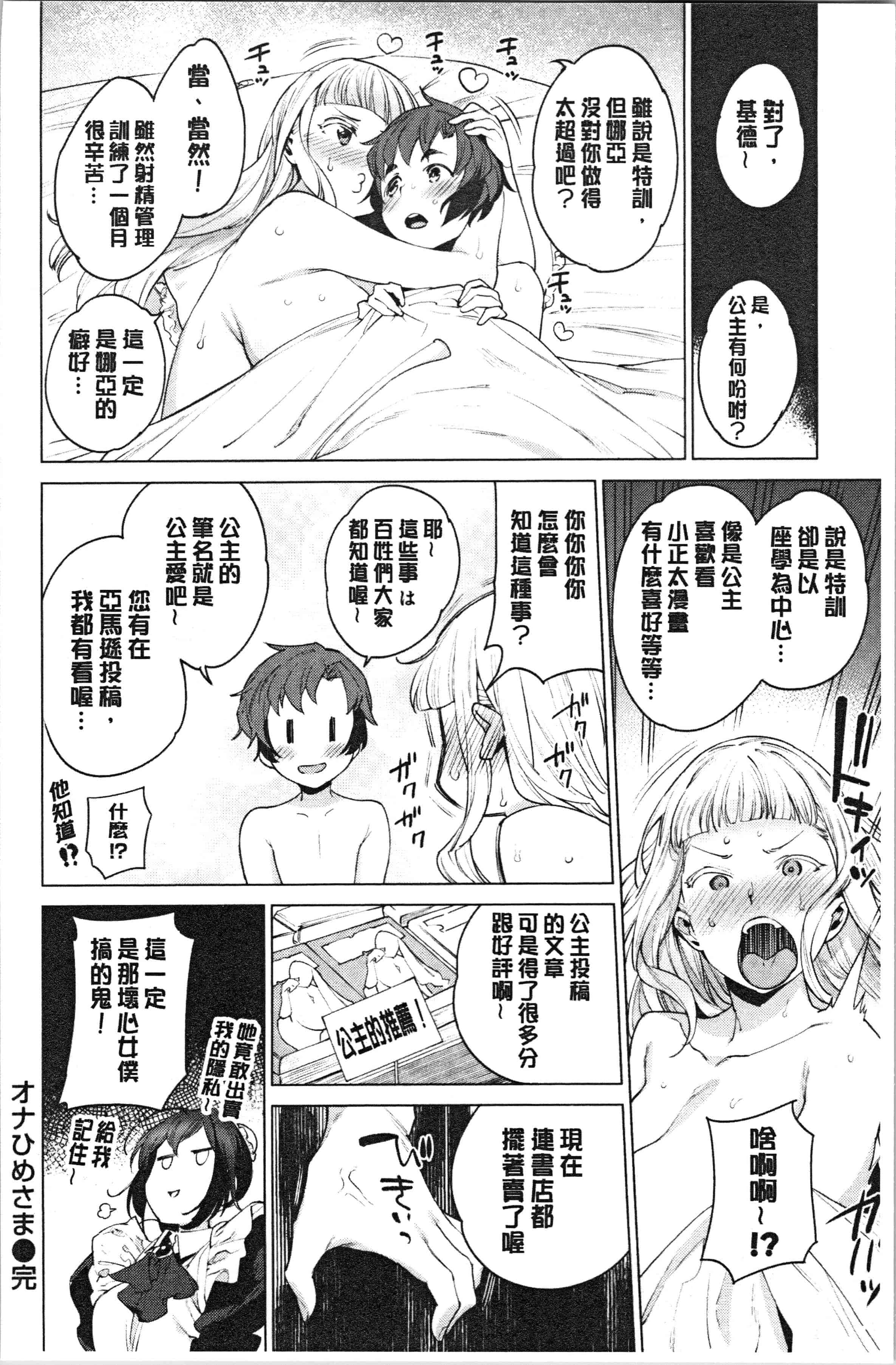 汉化版-[まりお] オナひめさま [4K[S版]掃圖組]_第1集