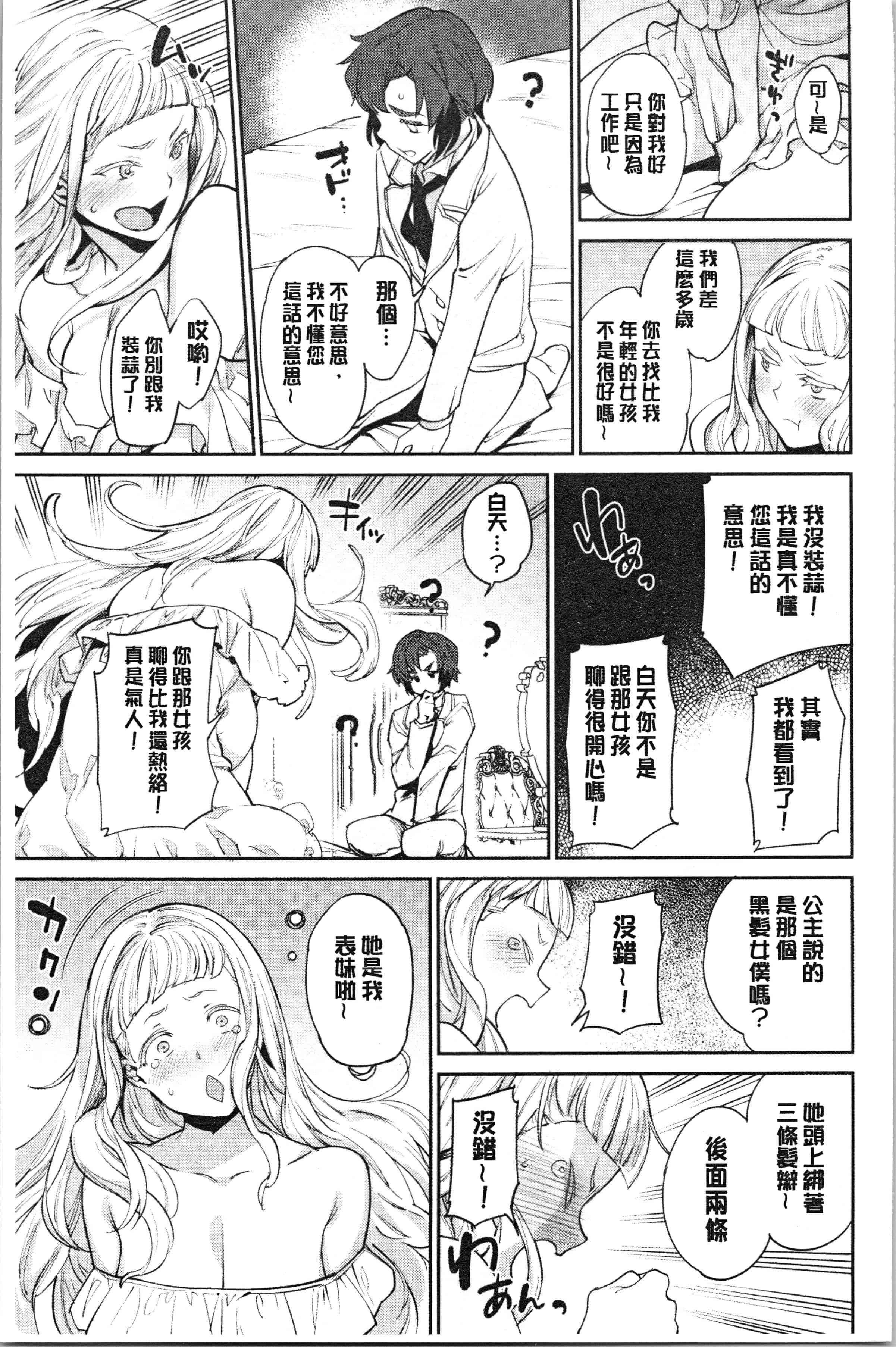 汉化版-[まりお] オナひめさま [4K[S版]掃圖組]_第1集