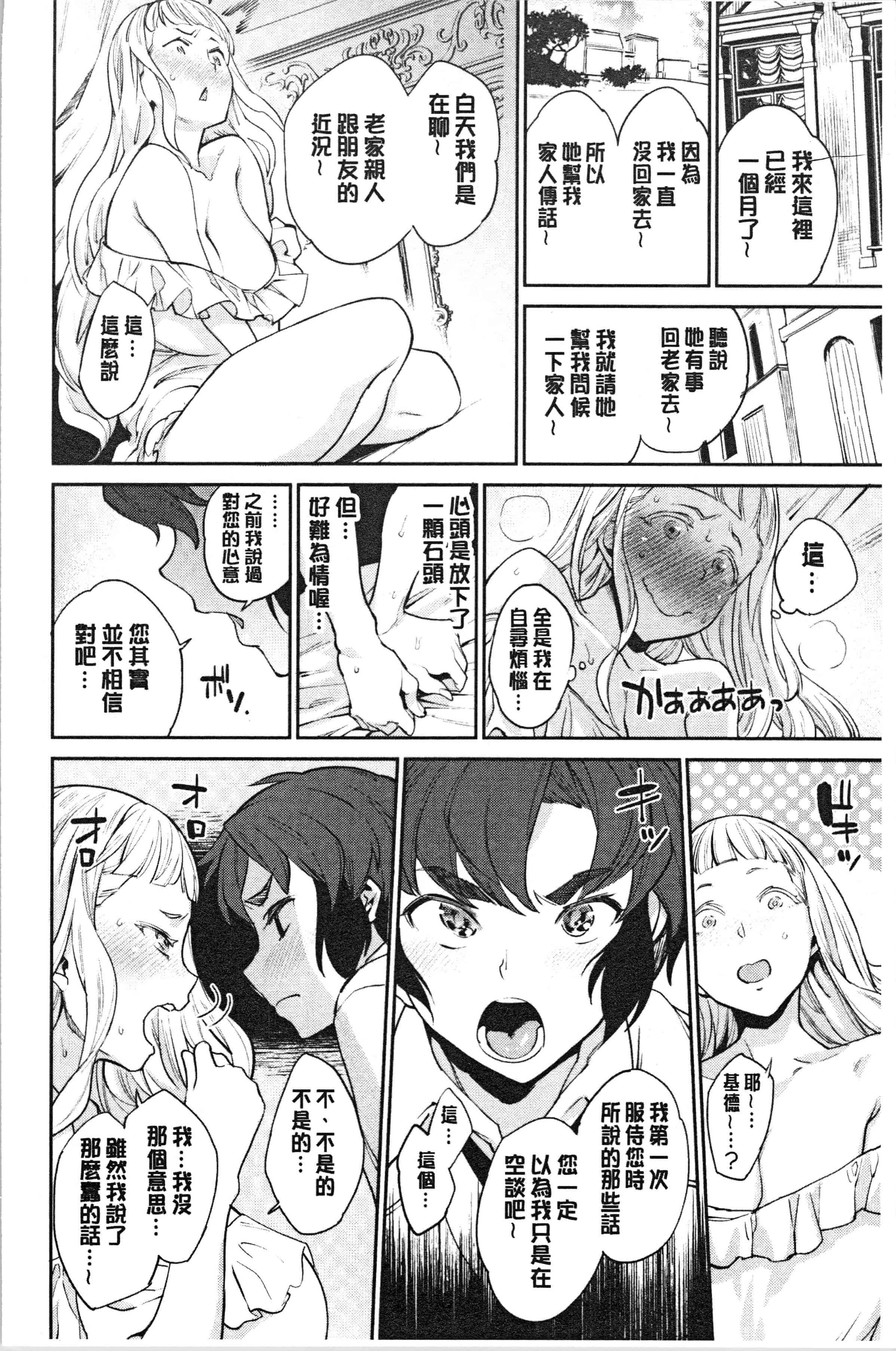 汉化版-[まりお] オナひめさま [4K[S版]掃圖組]_第2集