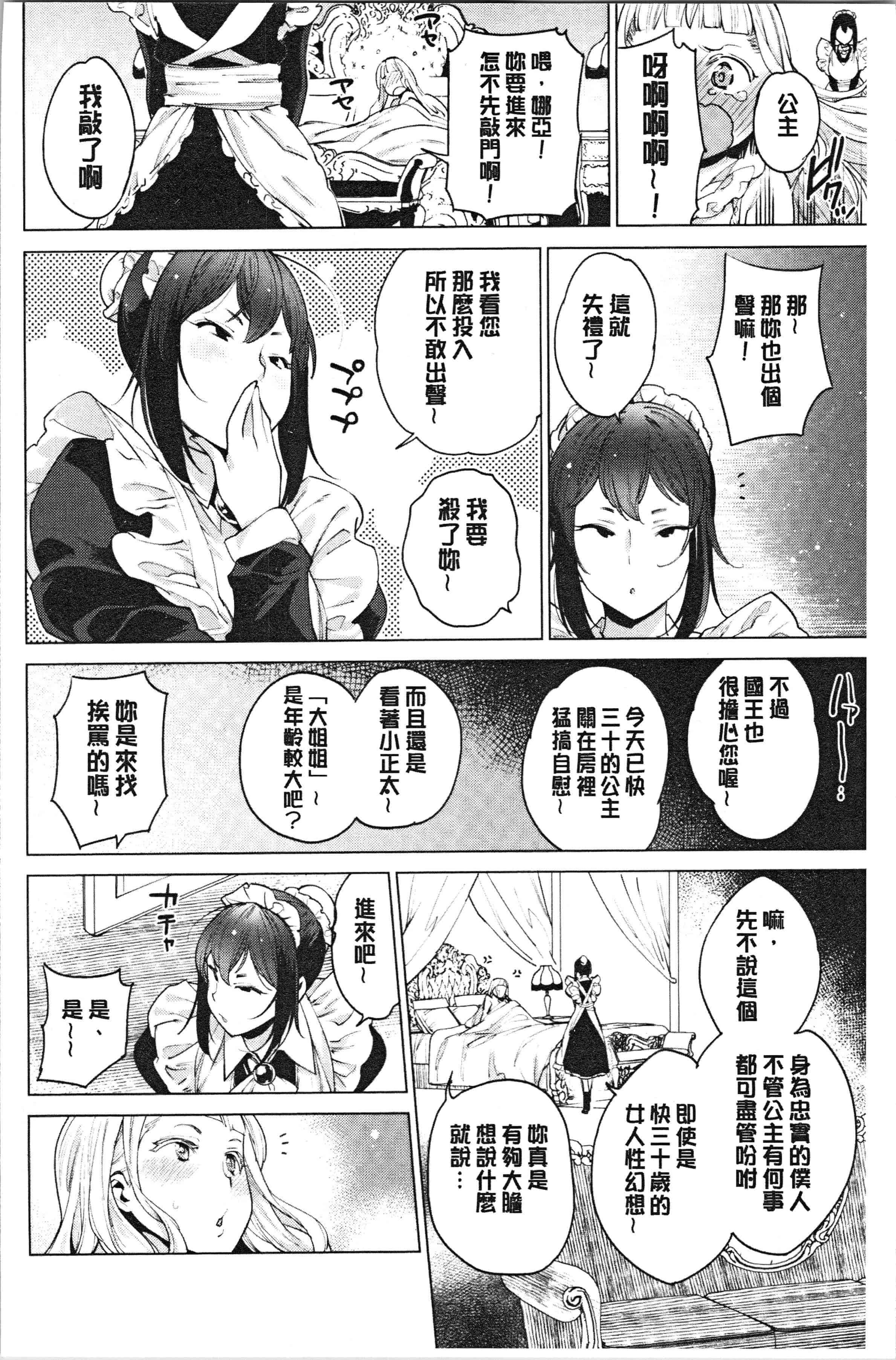 汉化版-[まりお] オナひめさま [4K[S版]掃圖組]_第1集