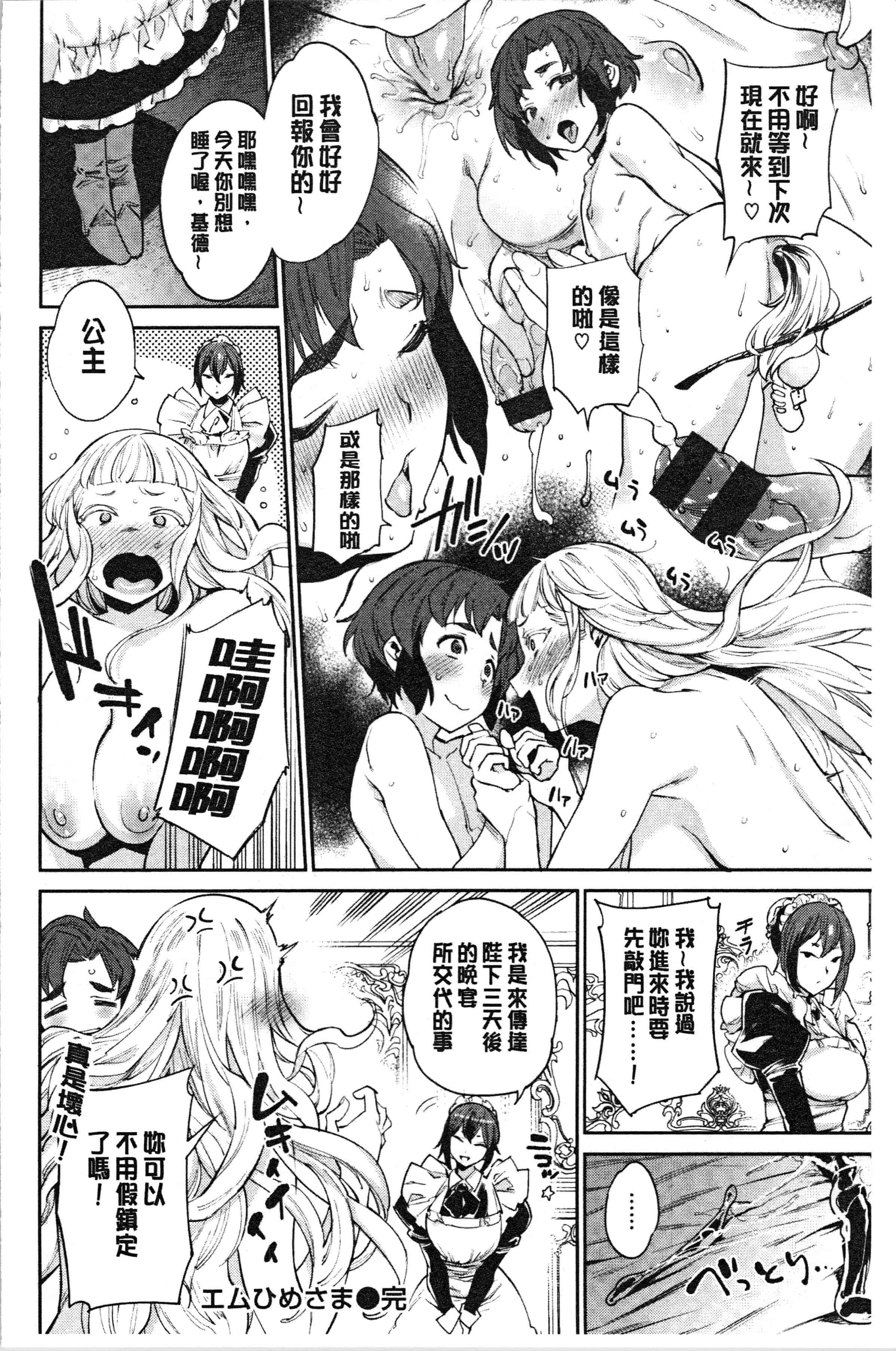 汉化版-[まりお] オナひめさま [4K[S版]掃圖組]_第2集
