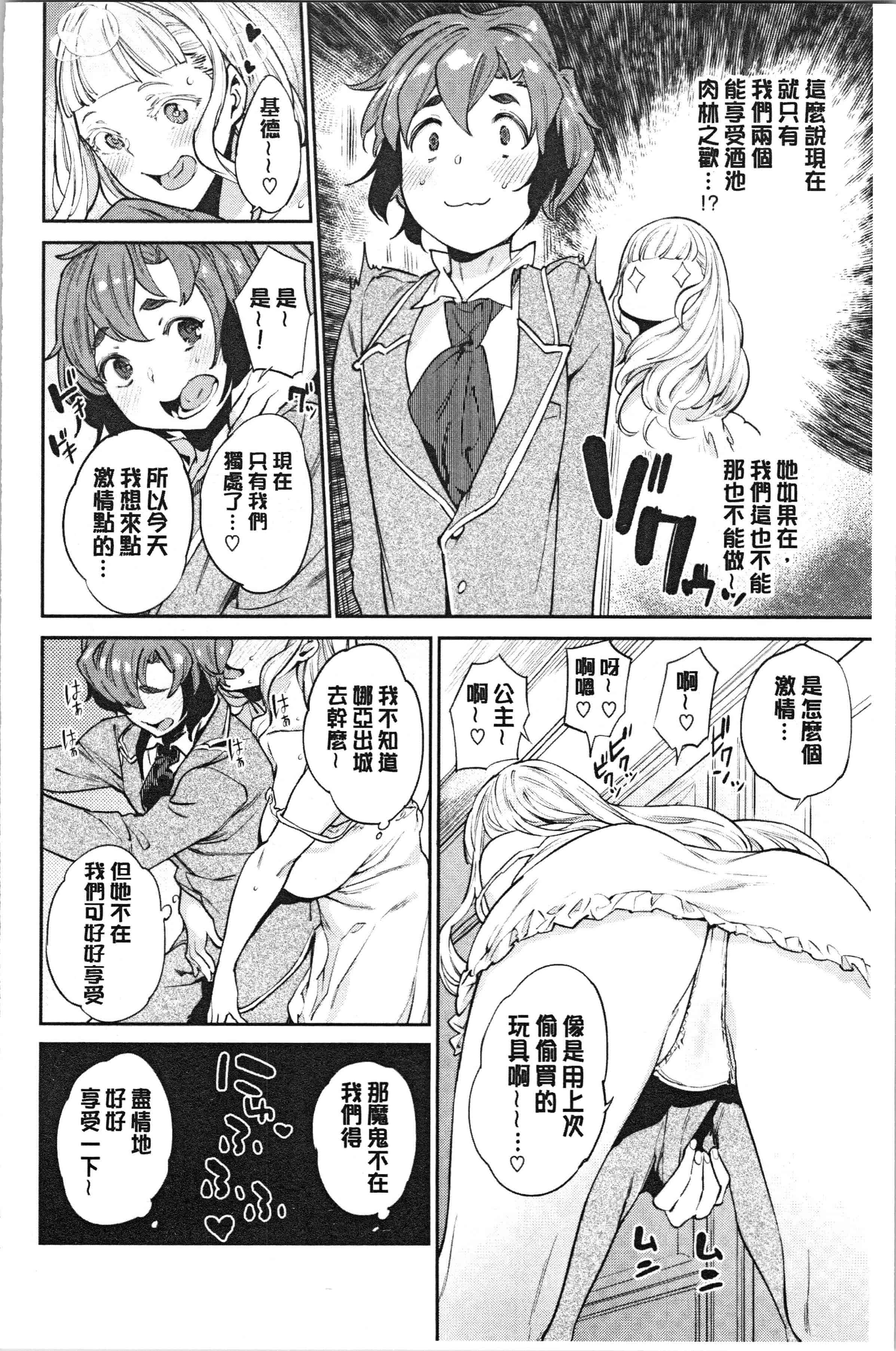 汉化版-[まりお] オナひめさま [4K[S版]掃圖組]_第2集