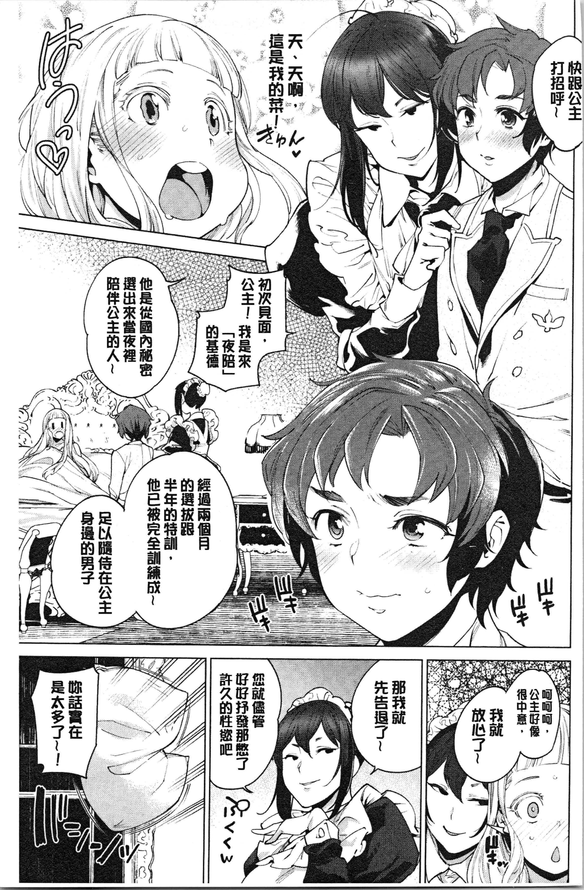 汉化版-[まりお] オナひめさま [4K[S版]掃圖組]_第1集
