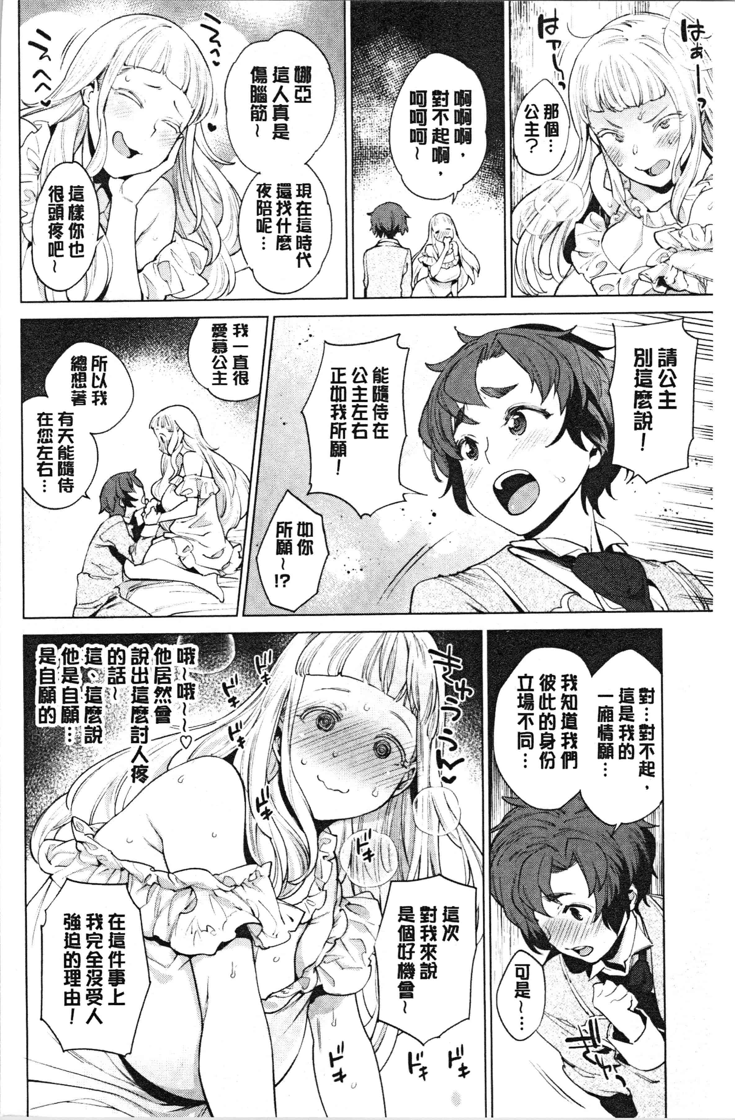 汉化版-[まりお] オナひめさま [4K[S版]掃圖組]_第1集
