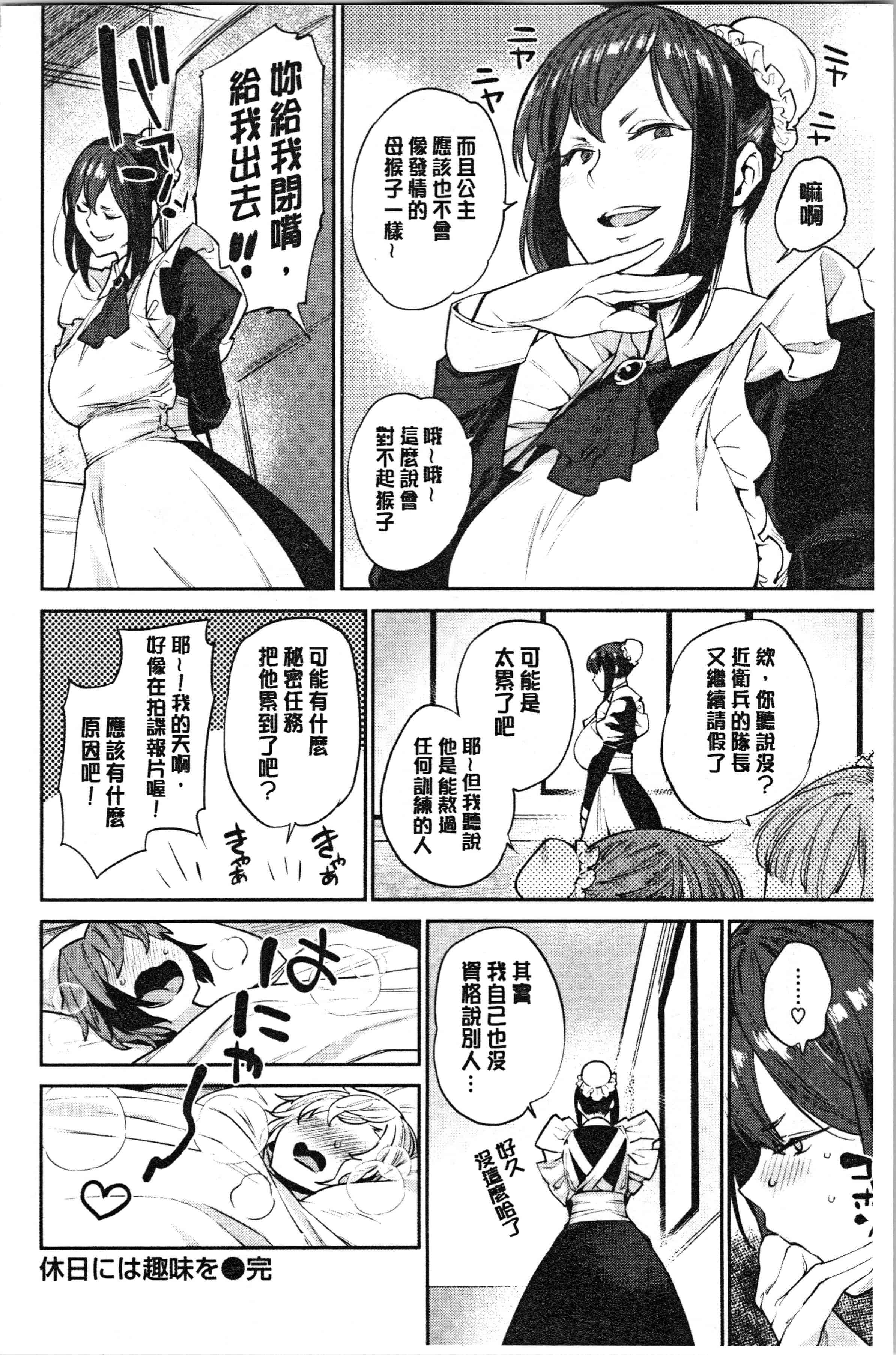 汉化版-[まりお] オナひめさま [4K[S版]掃圖組]_第3集