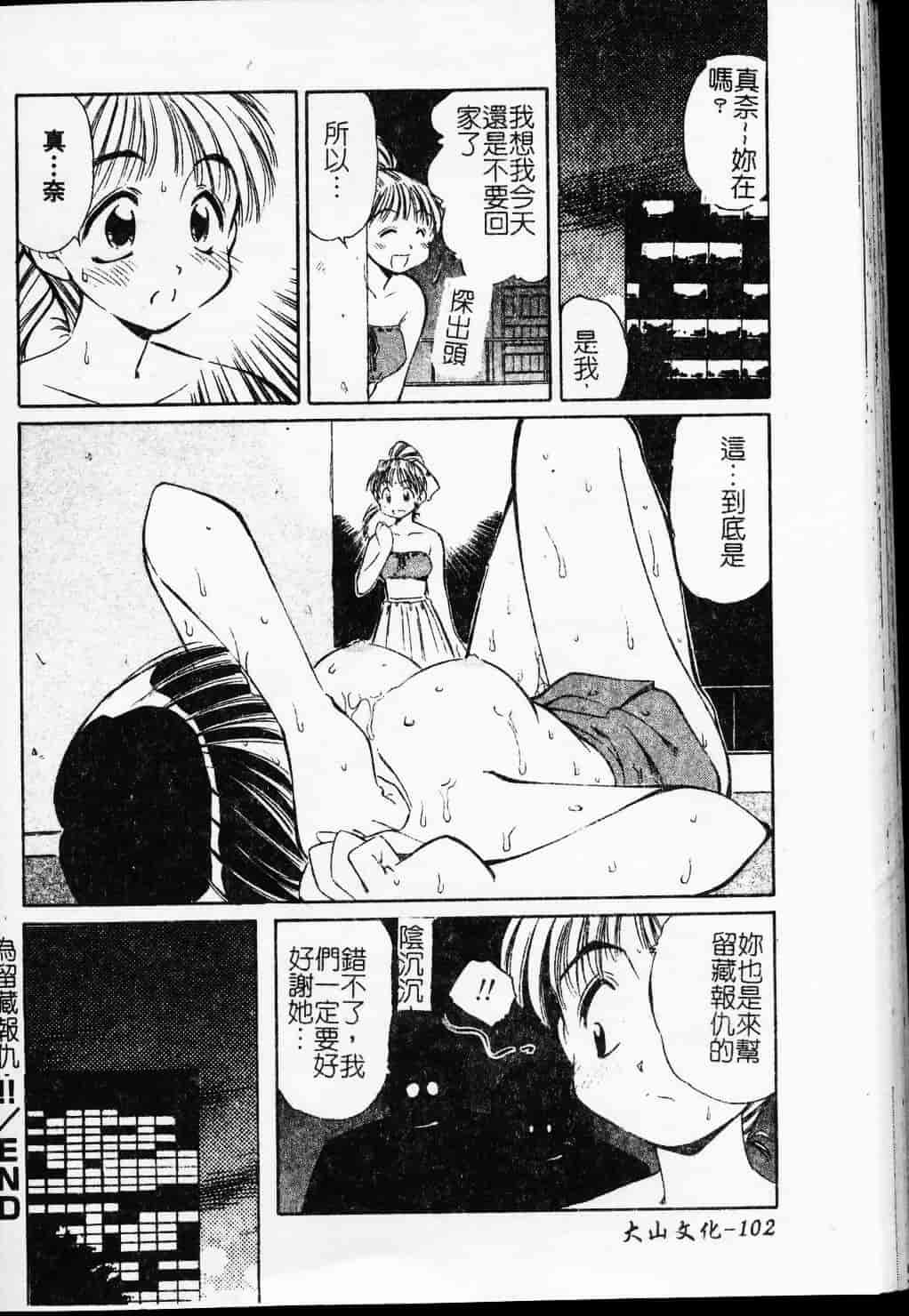 汉化版-[まるごと林檎] コレクタ ～堕ちた天使たち～_第5集