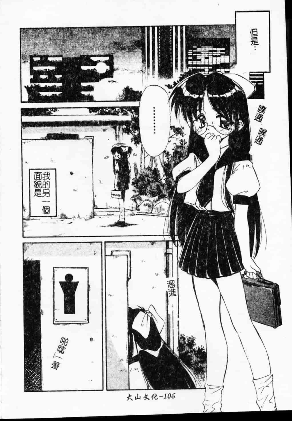 汉化版-[まるごと林檎] コレクタ ～堕ちた天使たち～_第5集