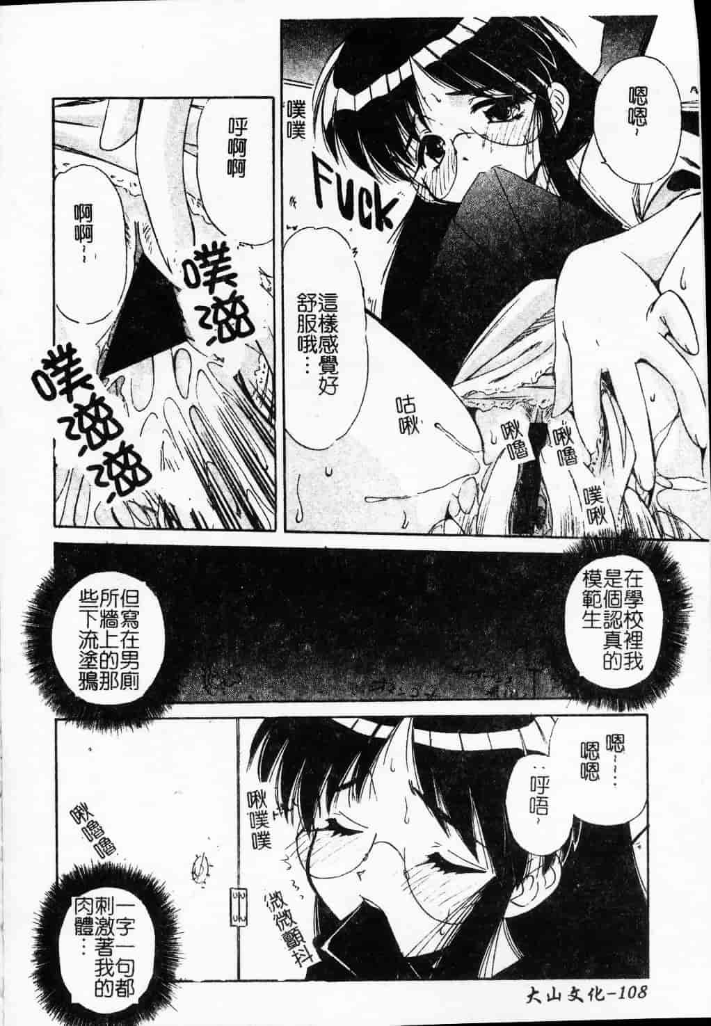 汉化版-[まるごと林檎] コレクタ ～堕ちた天使たち～_第5集