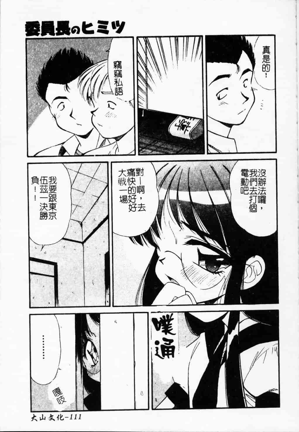 汉化版-[まるごと林檎] コレクタ ～堕ちた天使たち～_第5集