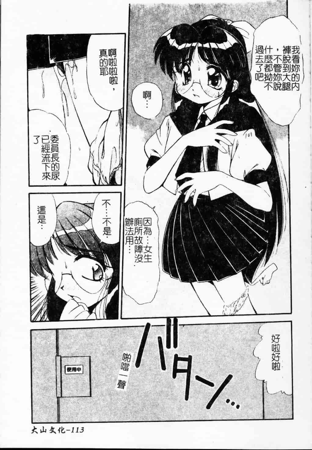 汉化版-[まるごと林檎] コレクタ ～堕ちた天使たち～_第5集