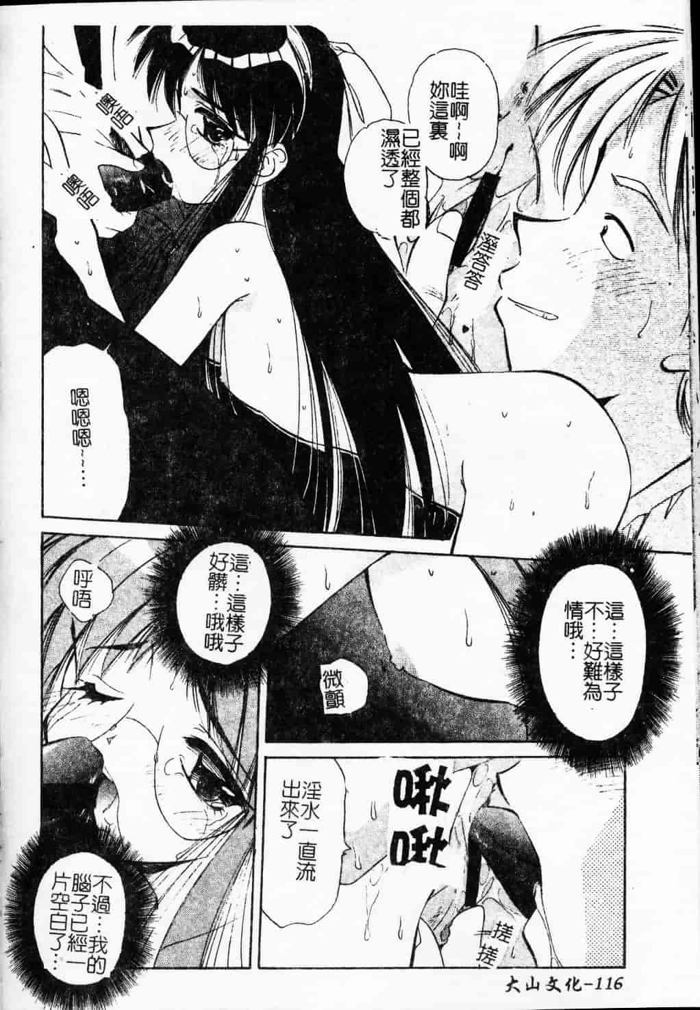 汉化版-[まるごと林檎] コレクタ ～堕ちた天使たち～_第5集