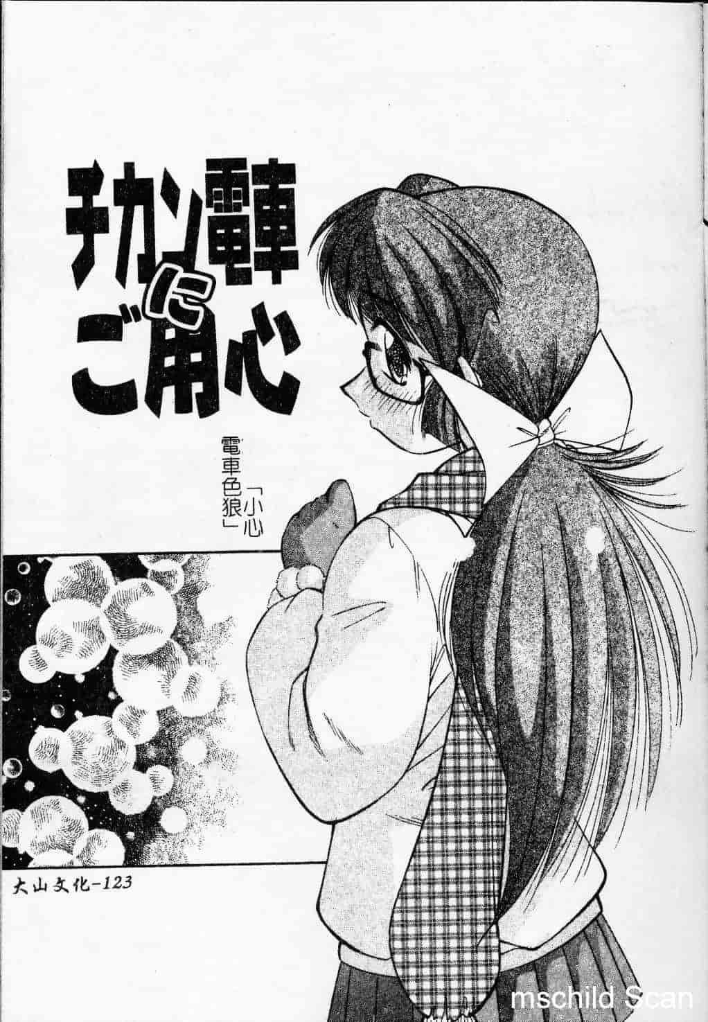 汉化版-[まるごと林檎] コレクタ ～堕ちた天使たち～_第5集