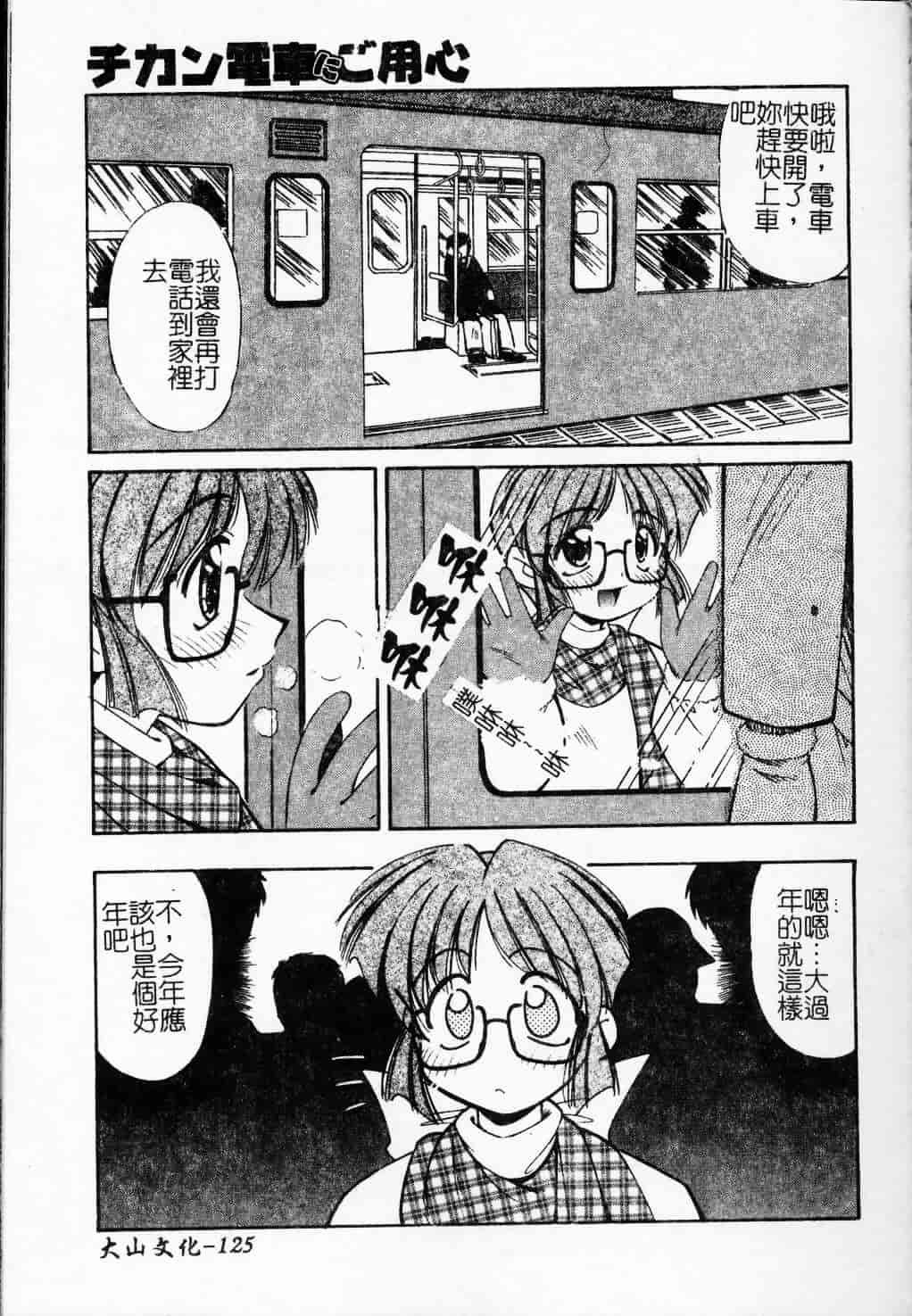 汉化版-[まるごと林檎] コレクタ ～堕ちた天使たち～_第6集