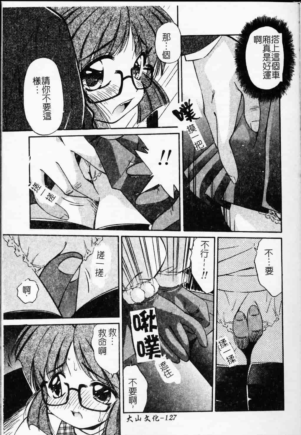 汉化版-[まるごと林檎] コレクタ ～堕ちた天使たち～_第6集