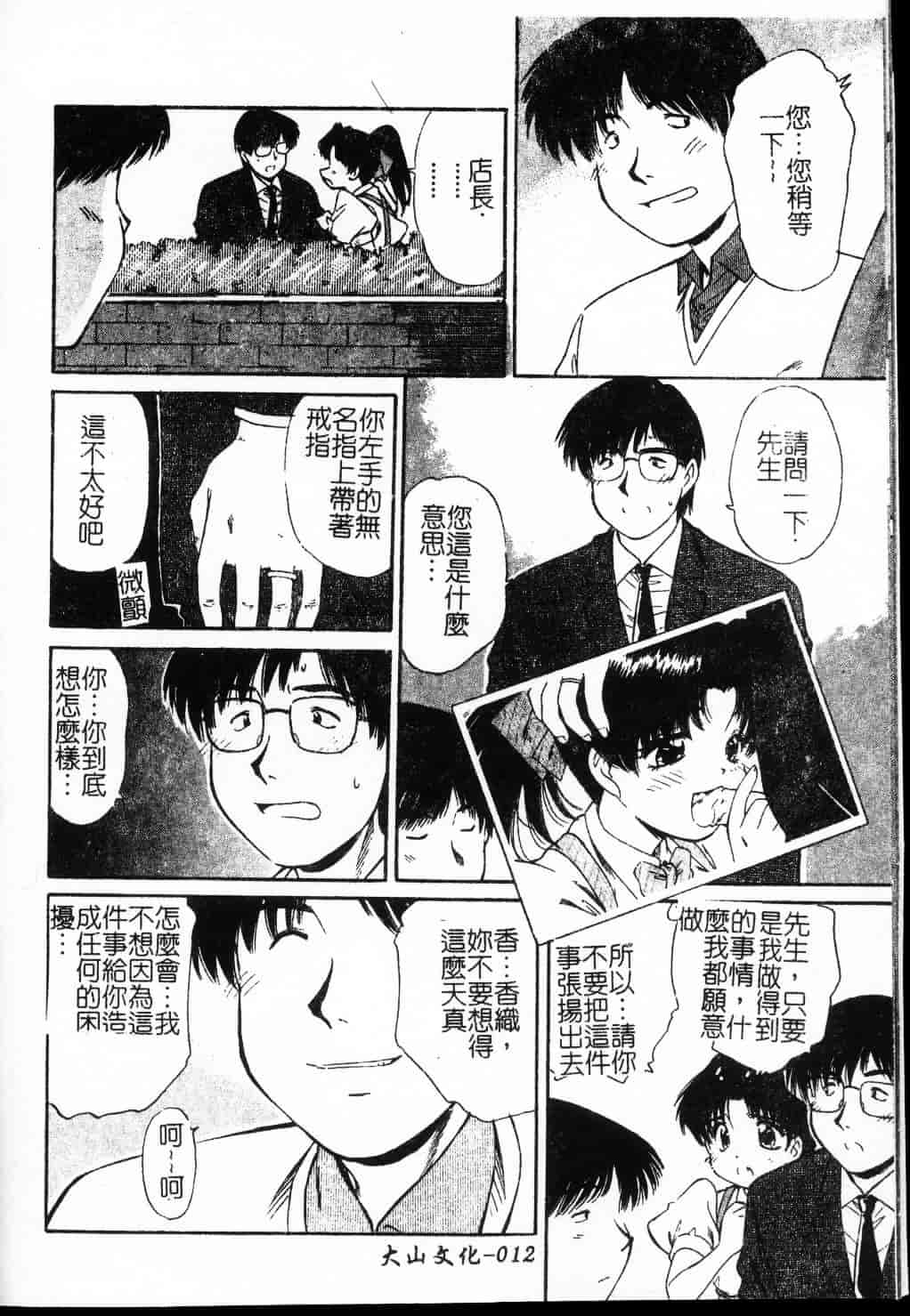 汉化版-[まるごと林檎] コレクタ ～堕ちた天使たち～_第1集