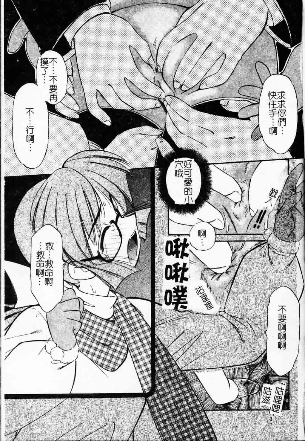 汉化版-[まるごと林檎] コレクタ ～堕ちた天使たち～_第6集