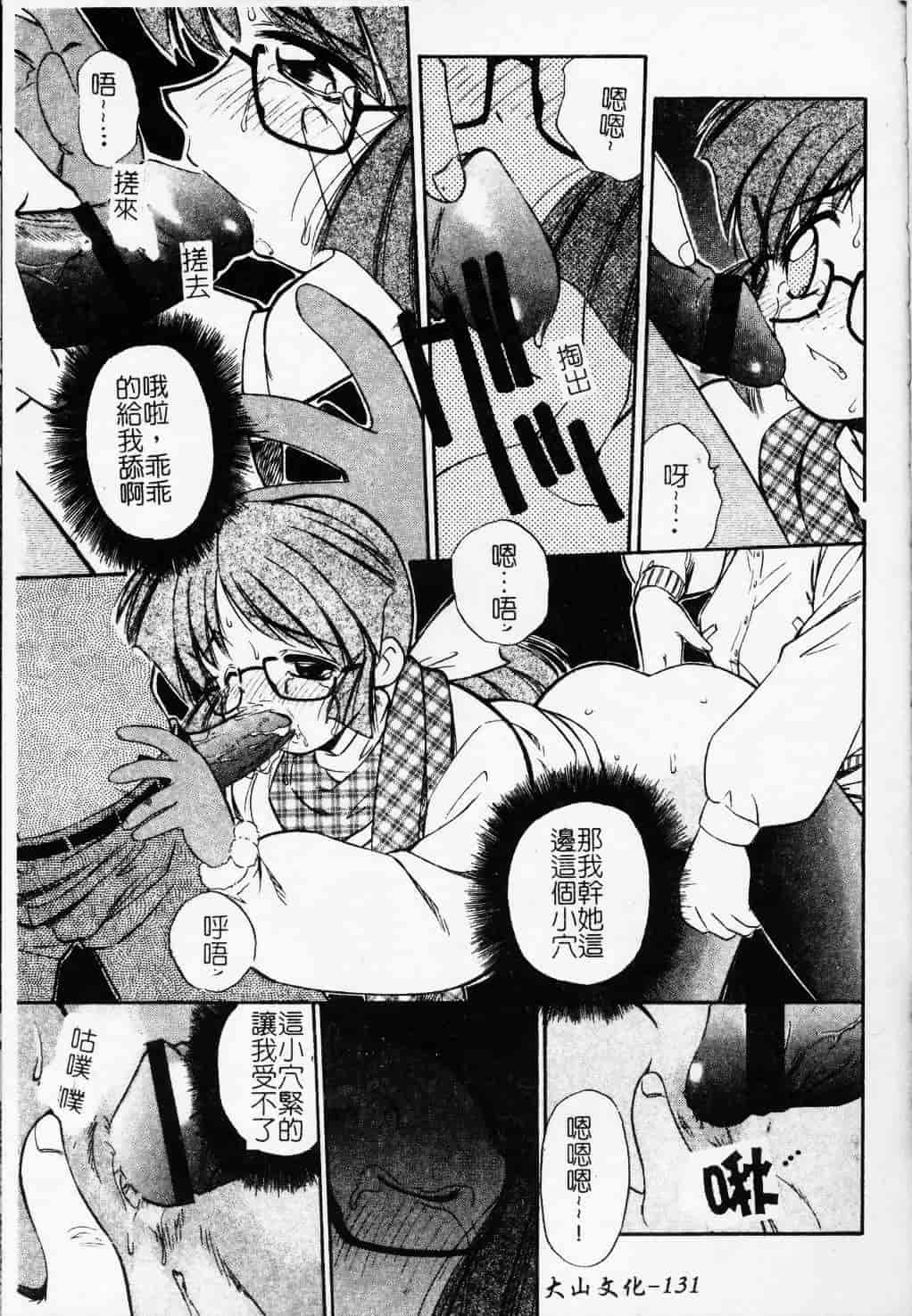汉化版-[まるごと林檎] コレクタ ～堕ちた天使たち～_第6集