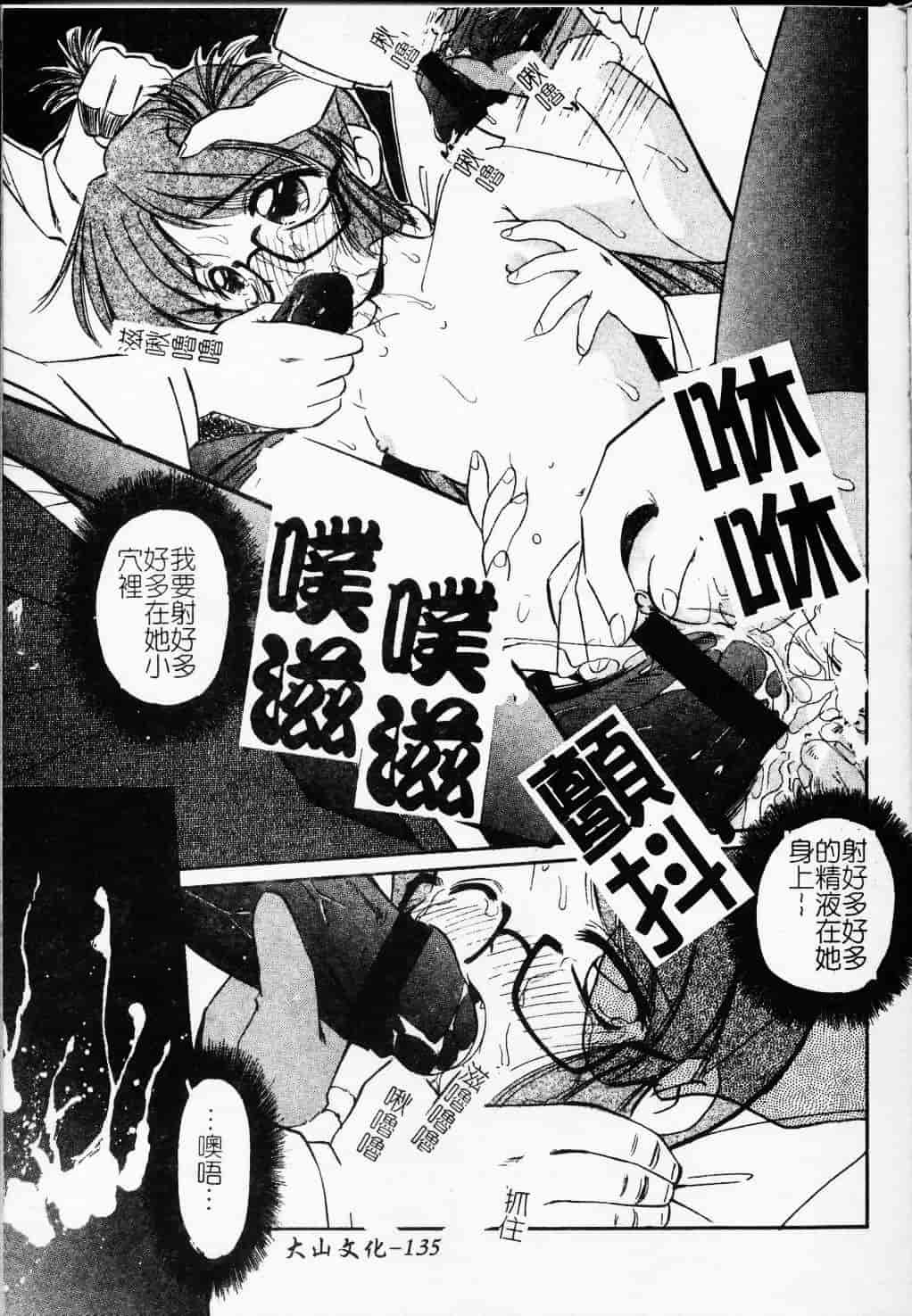 汉化版-[まるごと林檎] コレクタ ～堕ちた天使たち～_第6集