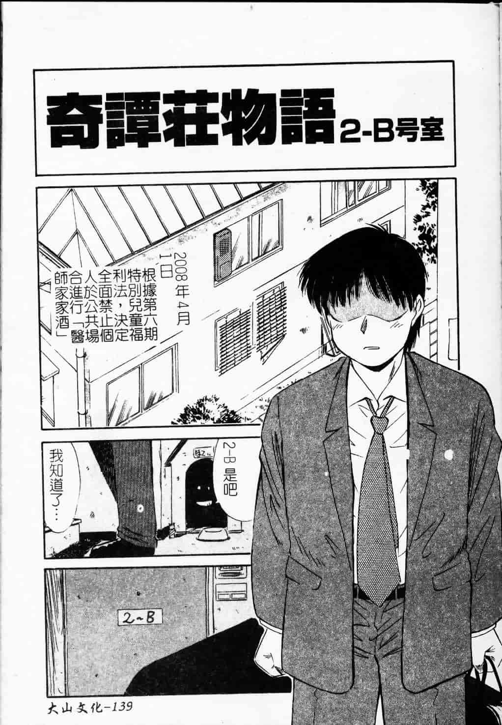 汉化版-[まるごと林檎] コレクタ ～堕ちた天使たち～_第6集