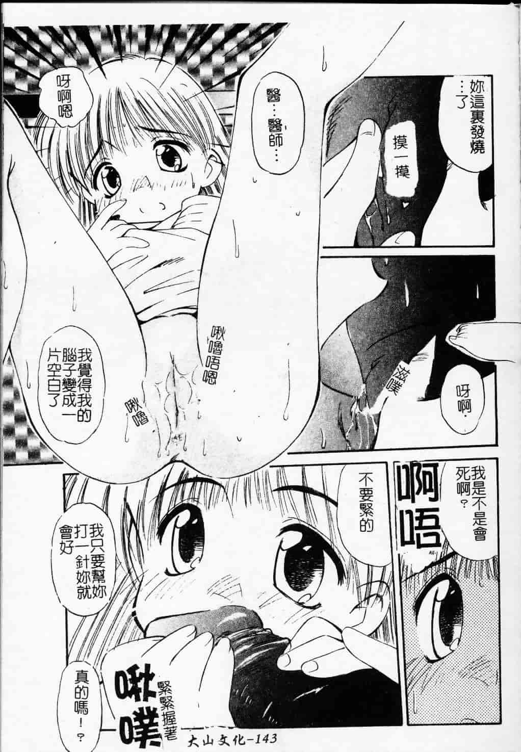 汉化版-[まるごと林檎] コレクタ ～堕ちた天使たち～_第6集