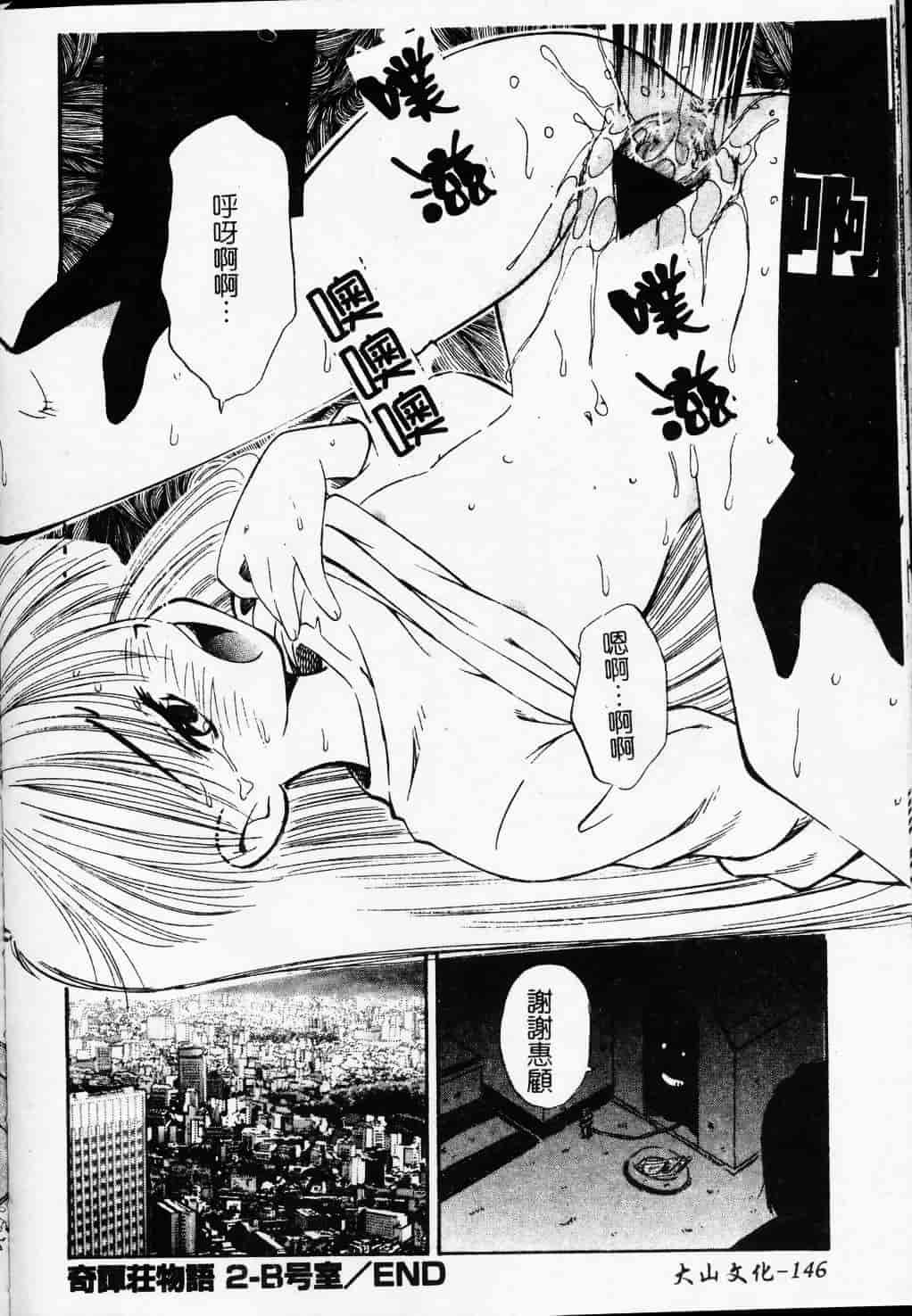 汉化版-[まるごと林檎] コレクタ ～堕ちた天使たち～_第6集