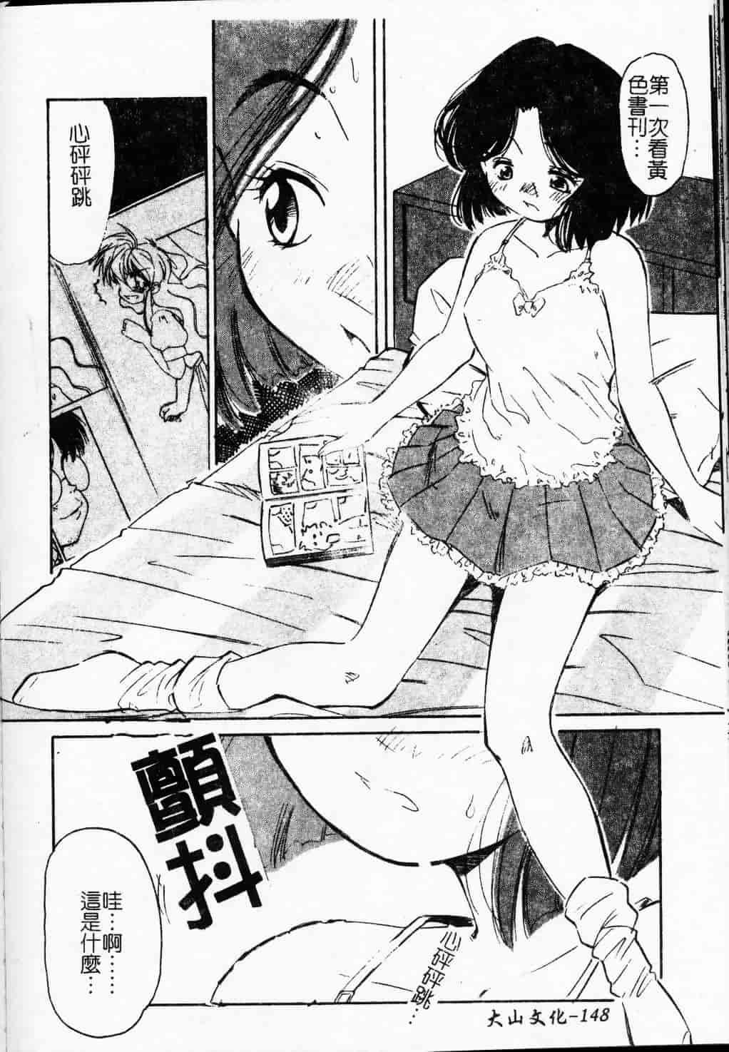汉化版-[まるごと林檎] コレクタ ～堕ちた天使たち～_第6集