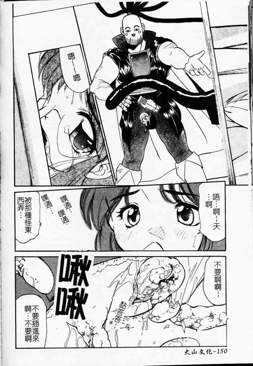 汉化版-[まるごと林檎] コレクタ ～堕ちた天使たち～_第7集