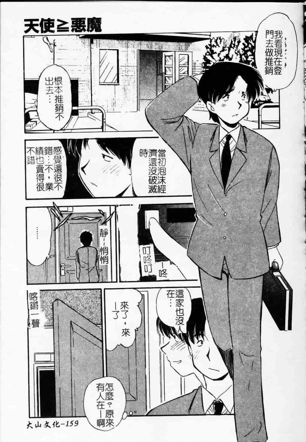汉化版-[まるごと林檎] コレクタ ～堕ちた天使たち～_第7集