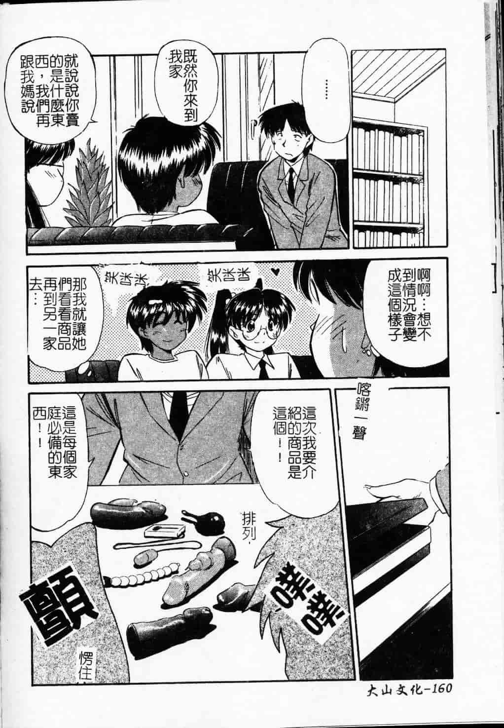 汉化版-[まるごと林檎] コレクタ ～堕ちた天使たち～_第7集