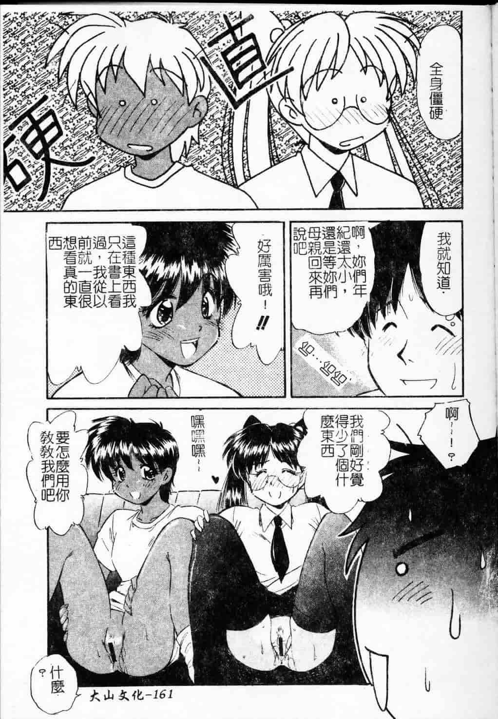 汉化版-[まるごと林檎] コレクタ ～堕ちた天使たち～_第7集